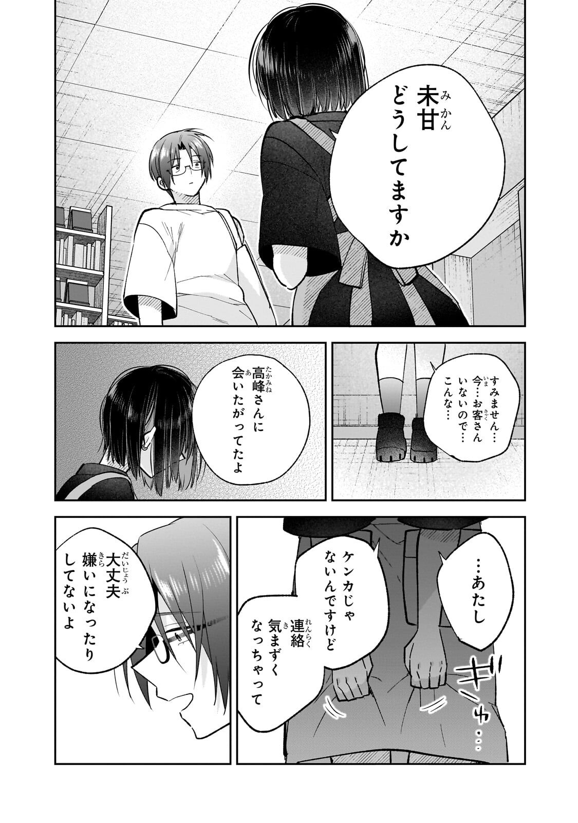 Mahou wa Isekai ni Oite Kimashita. ~Tensai Madoushi Datta Imouto no Yowakute New Game~ - Chapter 8.3 - Page 3