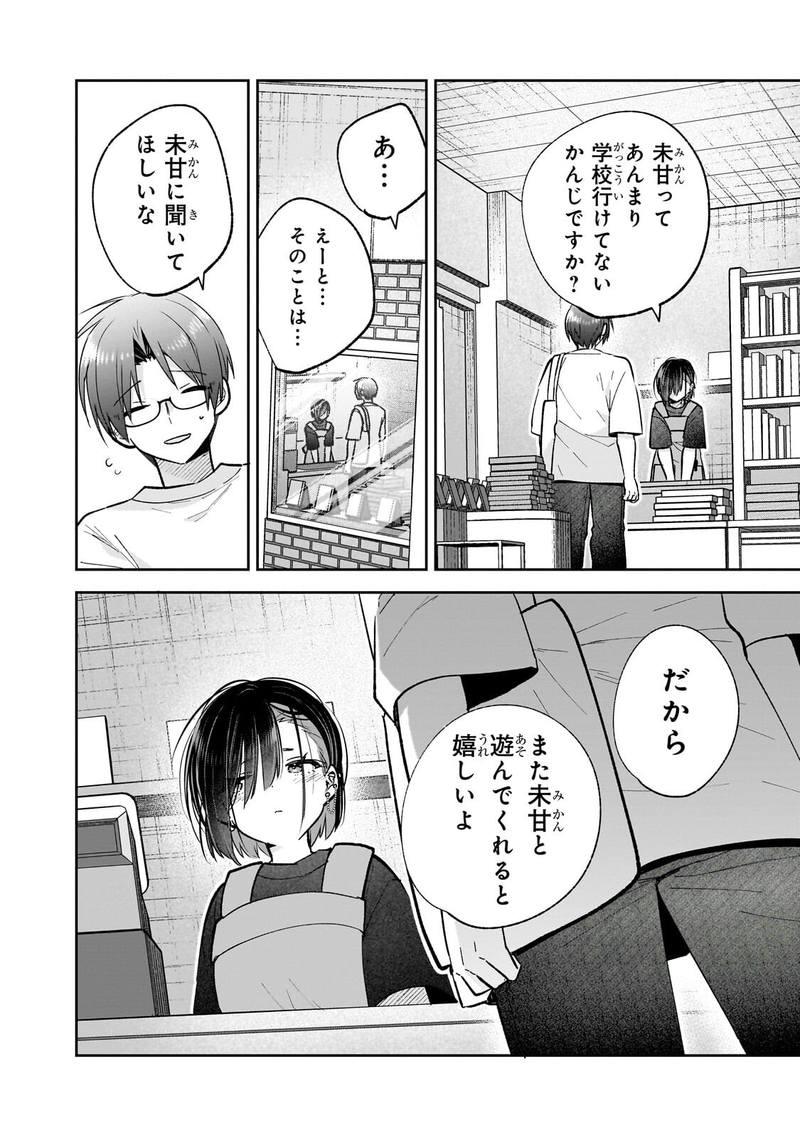 Mahou wa Isekai ni Oite Kimashita. ~Tensai Madoushi Datta Imouto no Yowakute New Game~ - Chapter 8.3 - Page 5