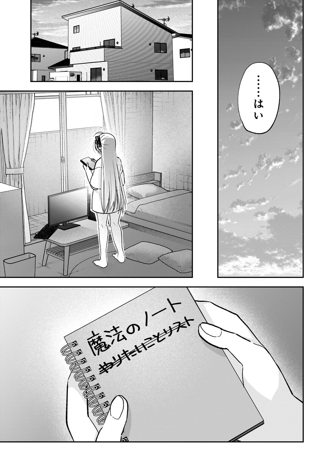 Mahou wa Isekai ni Oite Kimashita. ~Tensai Madoushi Datta Imouto no Yowakute New Game~ - Chapter 8.3 - Page 6
