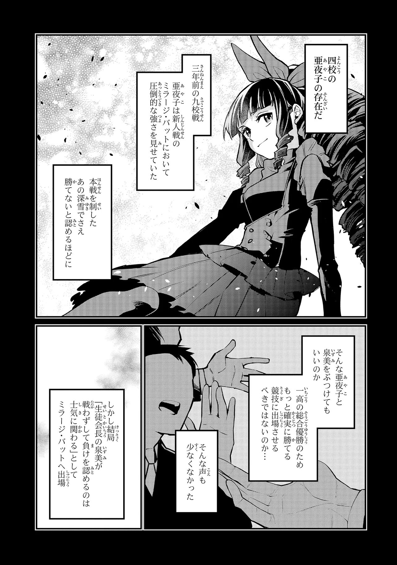 Mahouka Koukou no Rettousei - Yoru no Tobari ni Yami wa Hirameku - Chapter 21.1 - Page 10