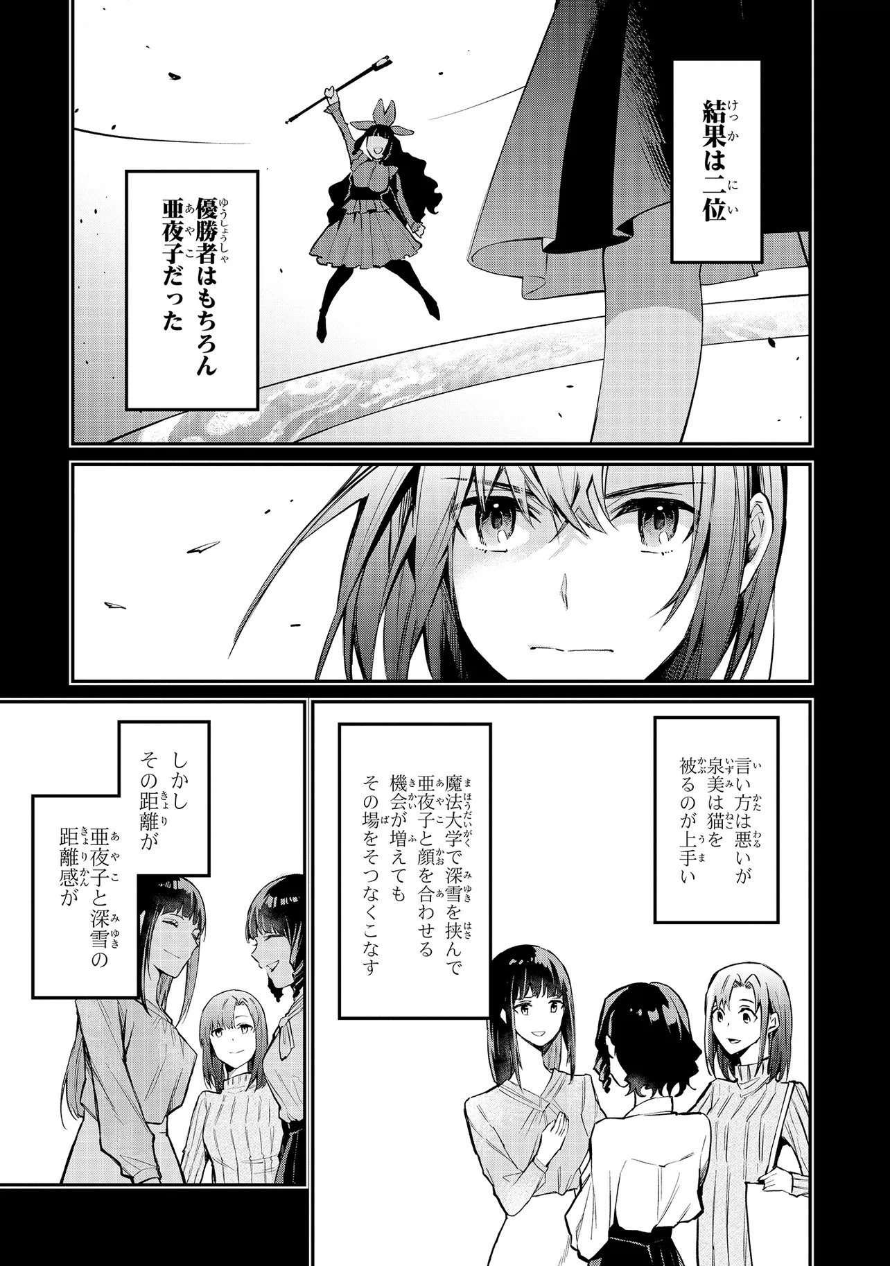 Mahouka Koukou no Rettousei - Yoru no Tobari ni Yami wa Hirameku - Chapter 21.1 - Page 11