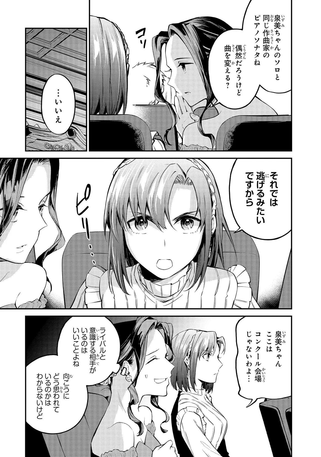Mahouka Koukou no Rettousei - Yoru no Tobari ni Yami wa Hirameku - Chapter 21.1 - Page 13