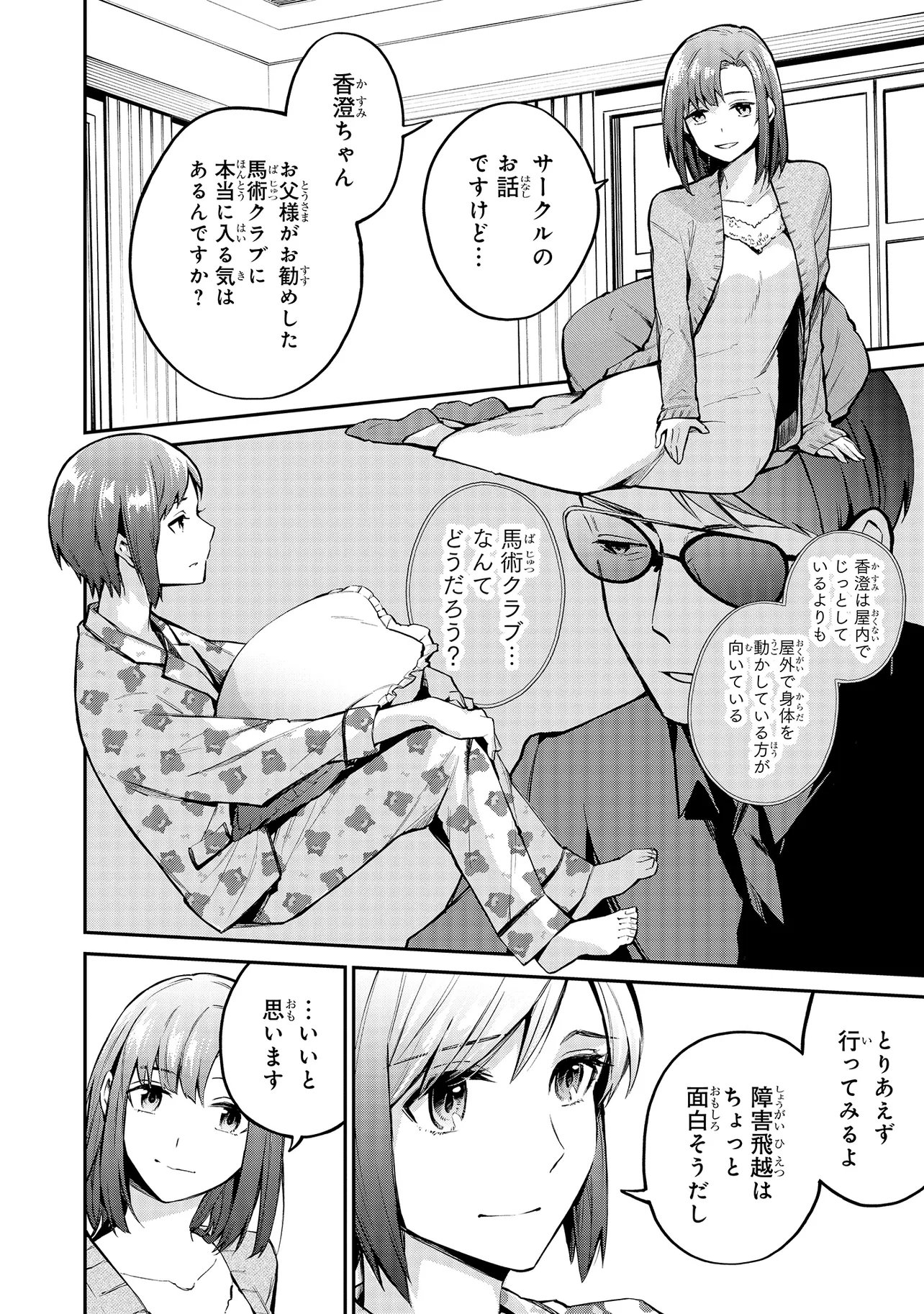 Mahouka Koukou no Rettousei - Yoru no Tobari ni Yami wa Hirameku - Chapter 21.1 - Page 2