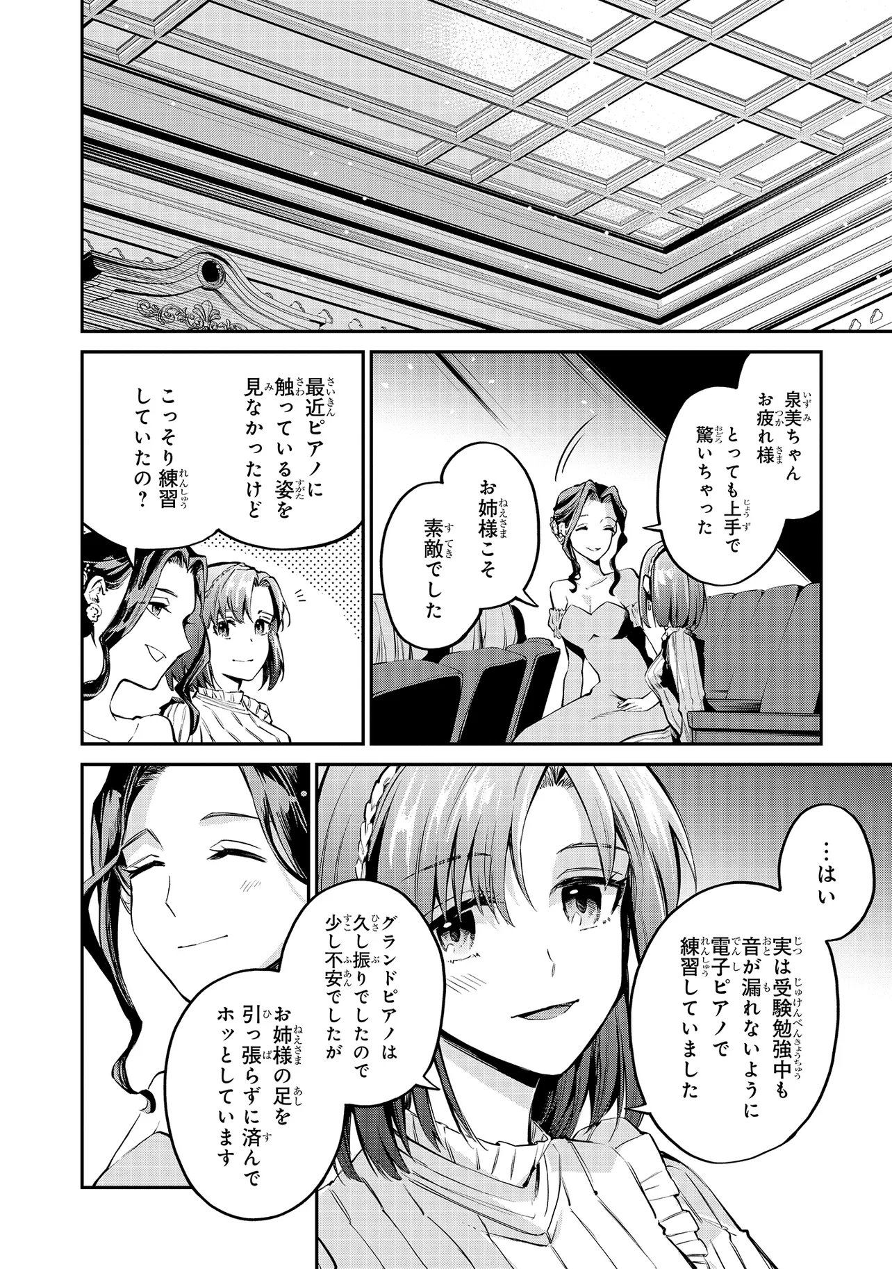 Mahouka Koukou no Rettousei - Yoru no Tobari ni Yami wa Hirameku - Chapter 21.1 - Page 6
