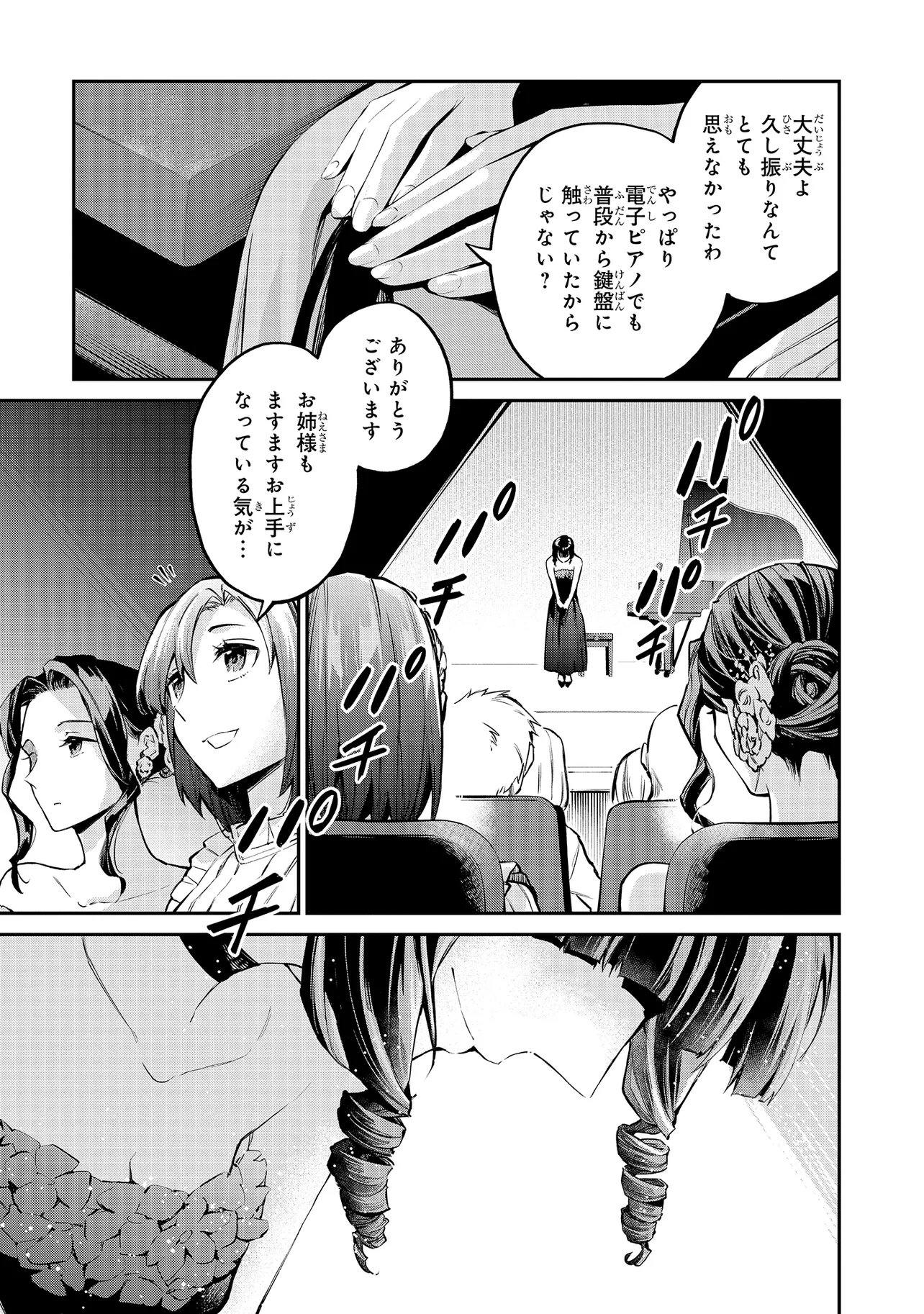 Mahouka Koukou no Rettousei - Yoru no Tobari ni Yami wa Hirameku - Chapter 21.1 - Page 7