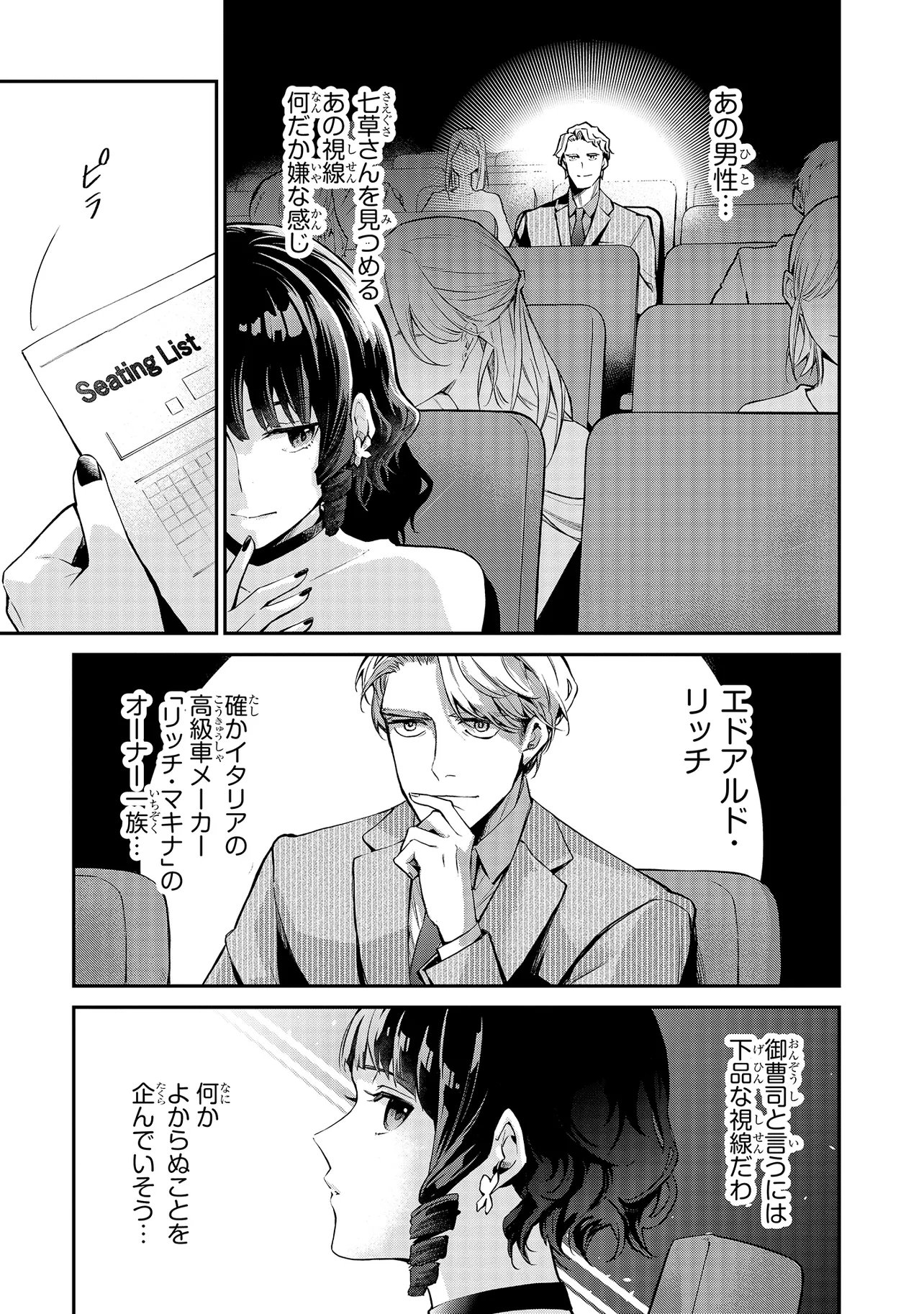 Mahouka Koukou no Rettousei - Yoru no Tobari ni Yami wa Hirameku - Chapter 21.2 - Page 1