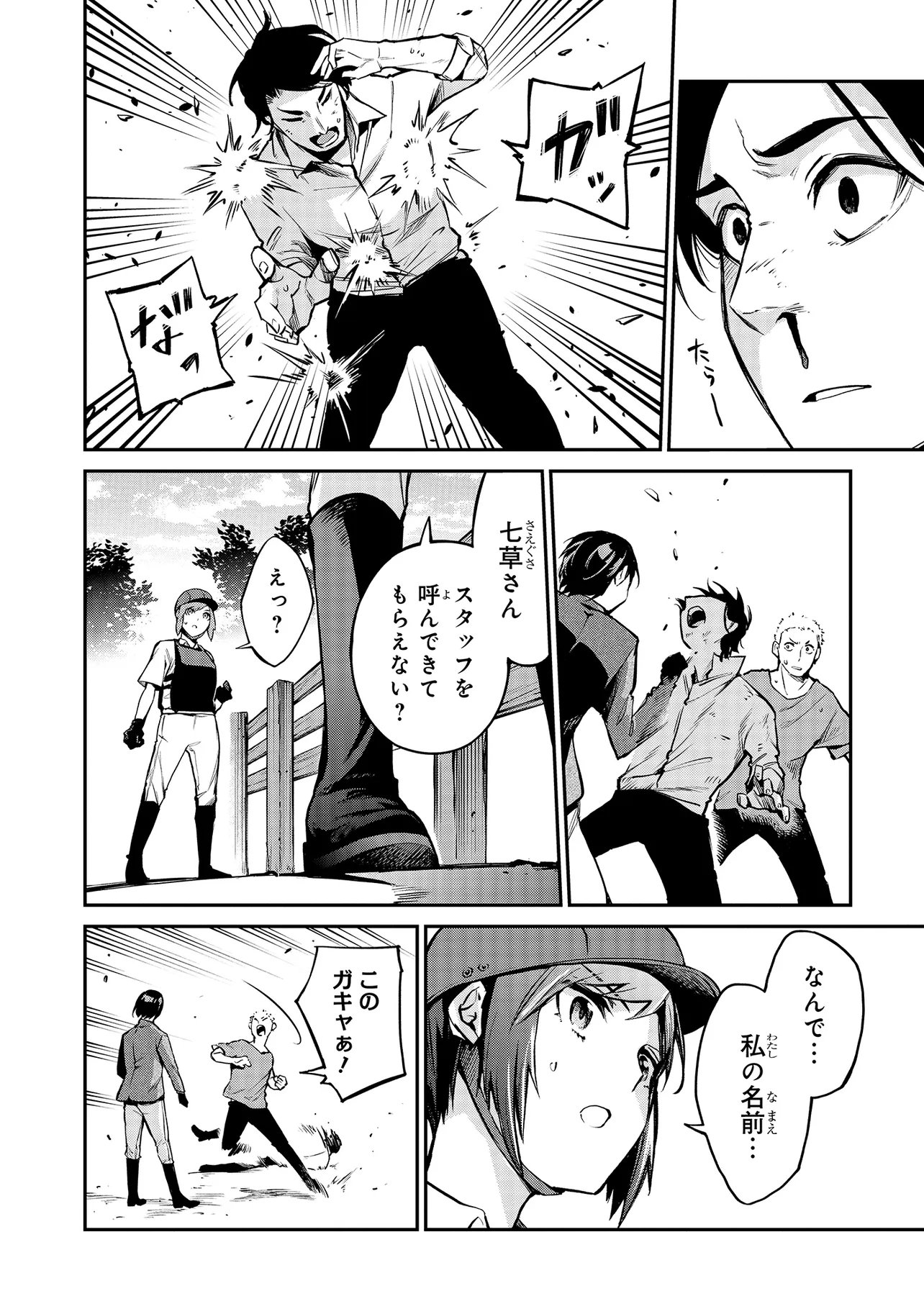 Mahouka Koukou no Rettousei - Yoru no Tobari ni Yami wa Hirameku - Chapter 21.2 - Page 10