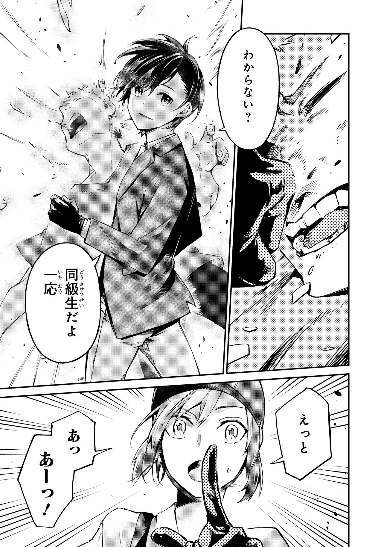 Mahouka Koukou no Rettousei - Yoru no Tobari ni Yami wa Hirameku - Chapter 21.2 - Page 11