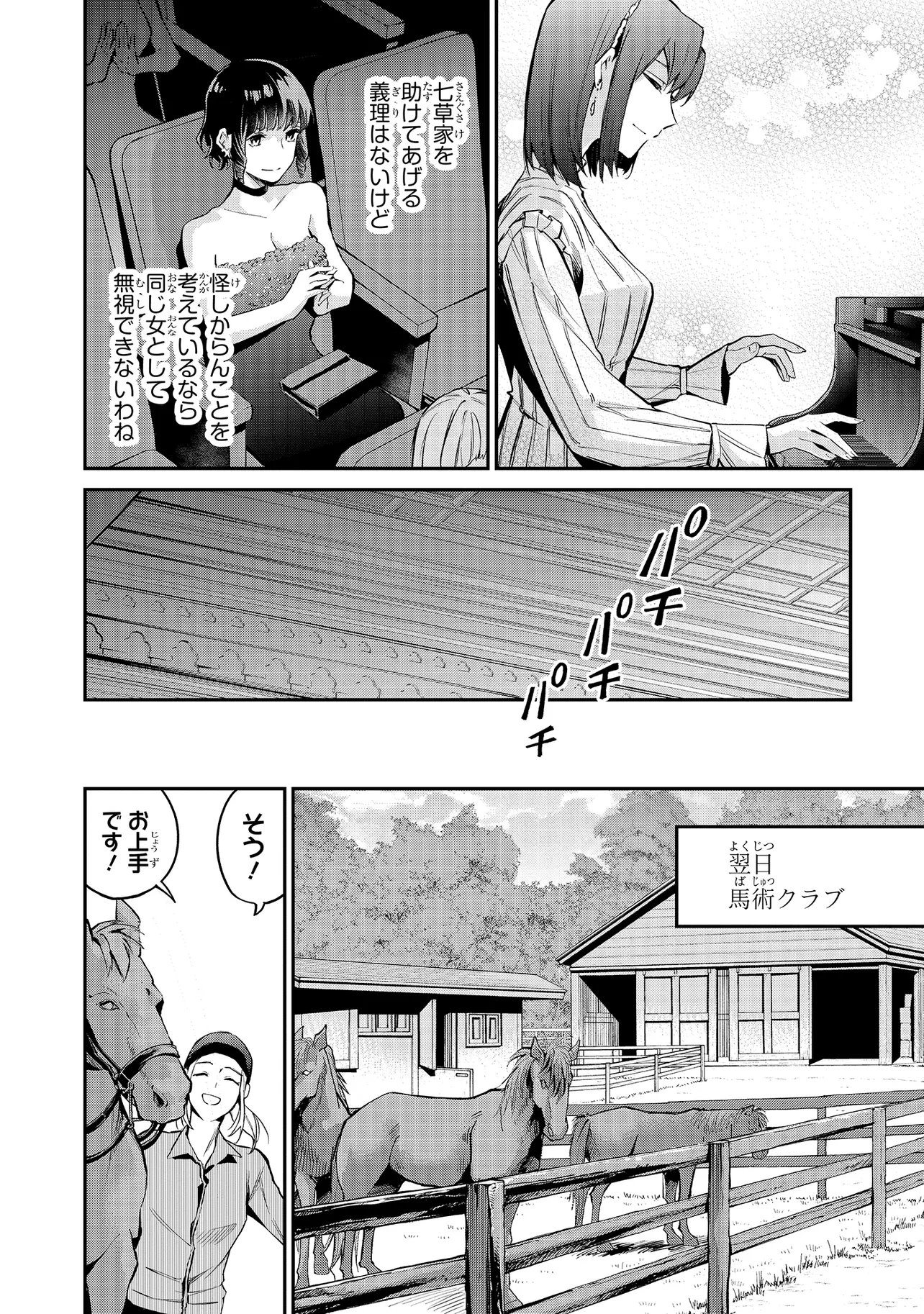 Mahouka Koukou no Rettousei - Yoru no Tobari ni Yami wa Hirameku - Chapter 21.2 - Page 2