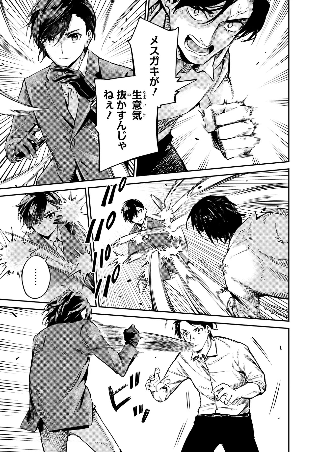 Mahouka Koukou no Rettousei - Yoru no Tobari ni Yami wa Hirameku - Chapter 21.2 - Page 9
