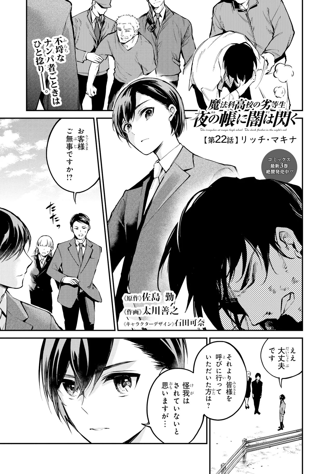 Mahouka Koukou no Rettousei - Yoru no Tobari ni Yami wa Hirameku - Chapter 22.1 - Page 1