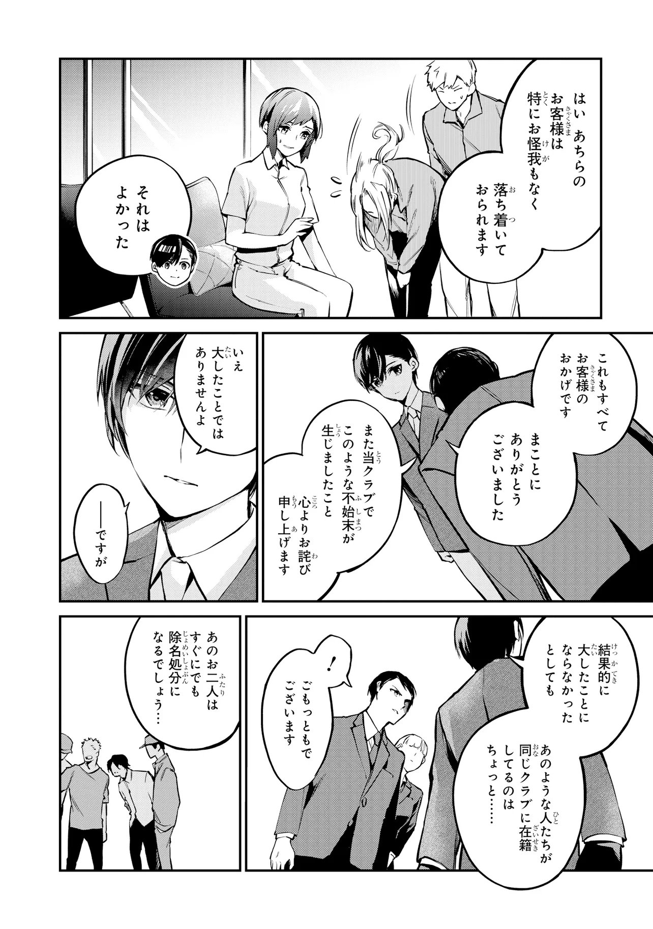 Mahouka Koukou no Rettousei - Yoru no Tobari ni Yami wa Hirameku - Chapter 22.1 - Page 2