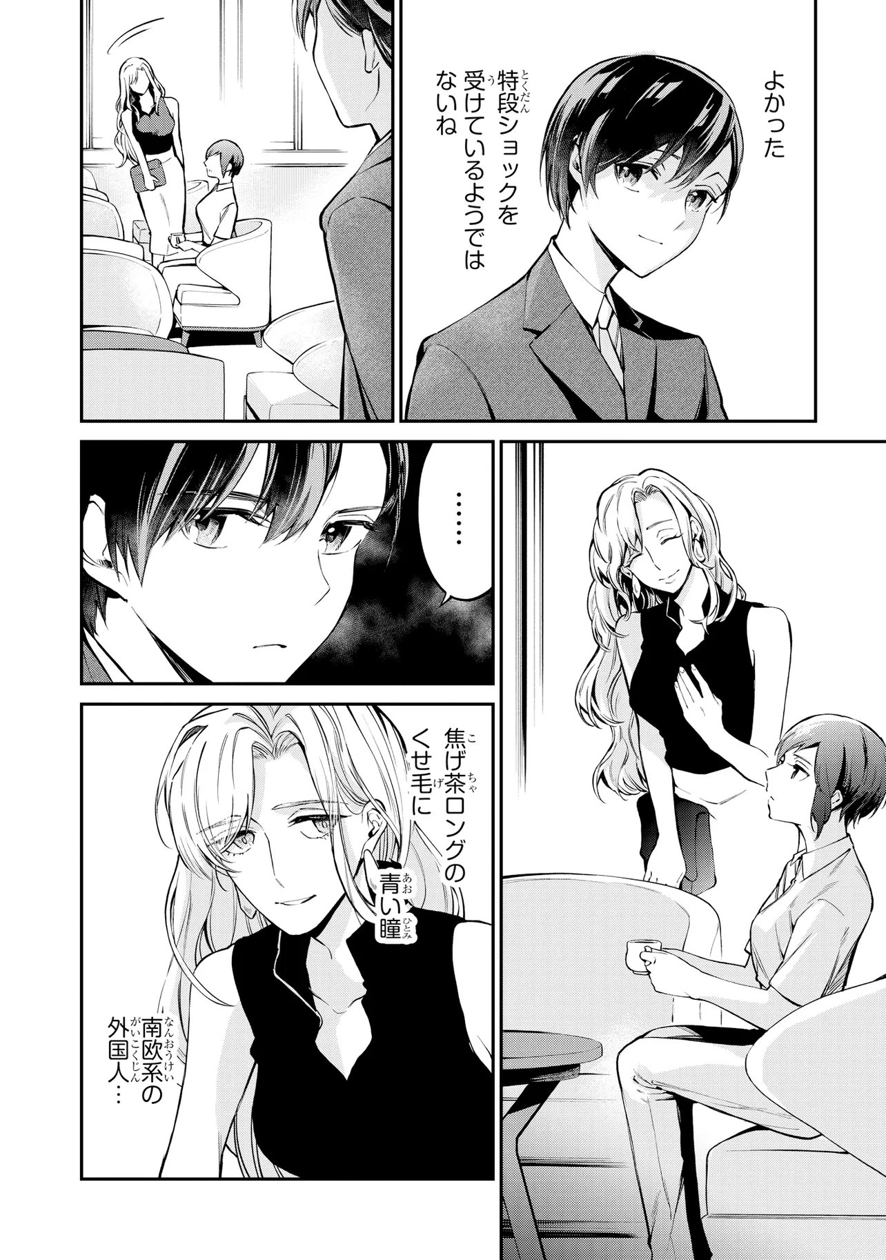 Mahouka Koukou no Rettousei - Yoru no Tobari ni Yami wa Hirameku - Chapter 22.1 - Page 4