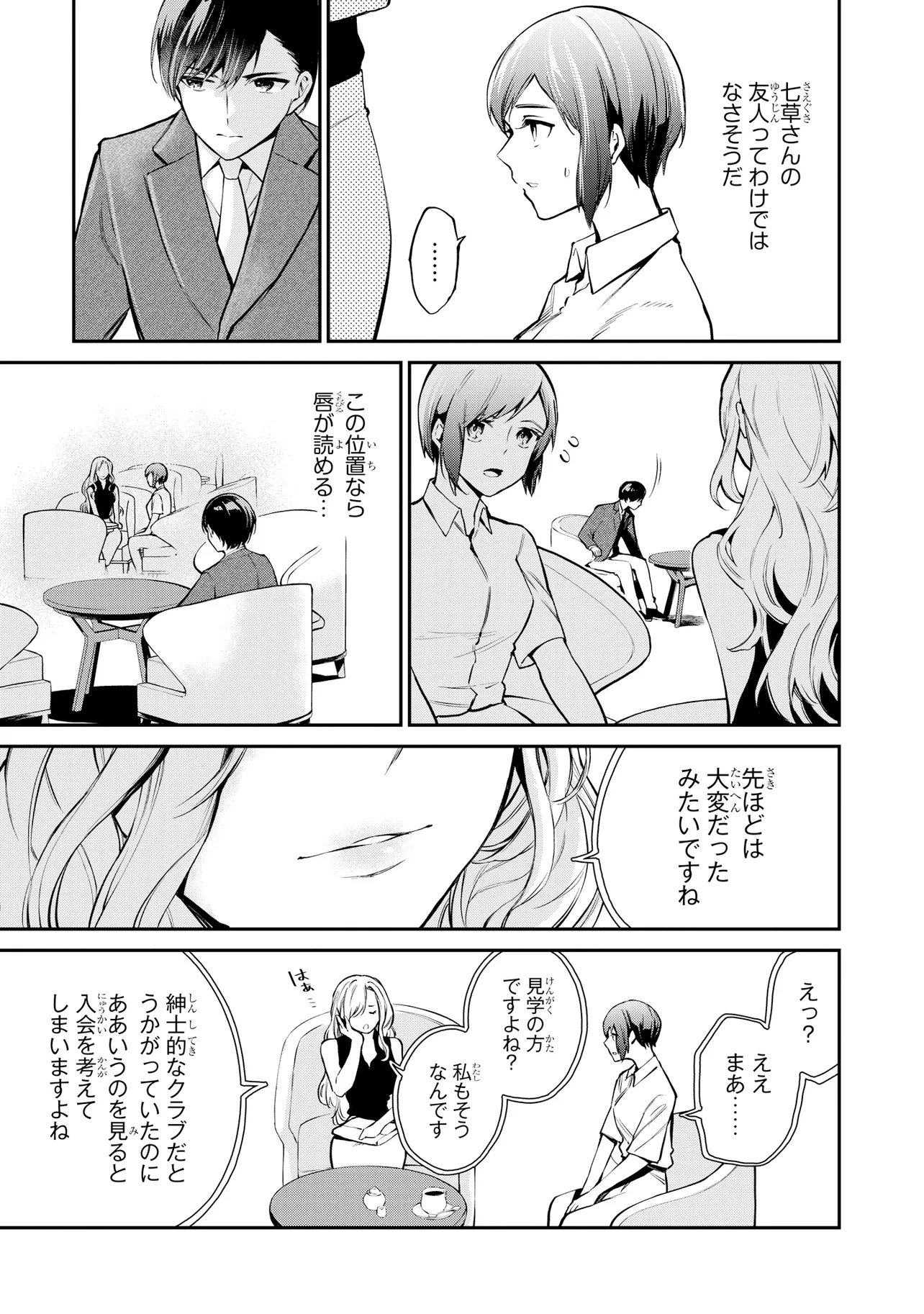 Mahouka Koukou no Rettousei - Yoru no Tobari ni Yami wa Hirameku - Chapter 22.1 - Page 5