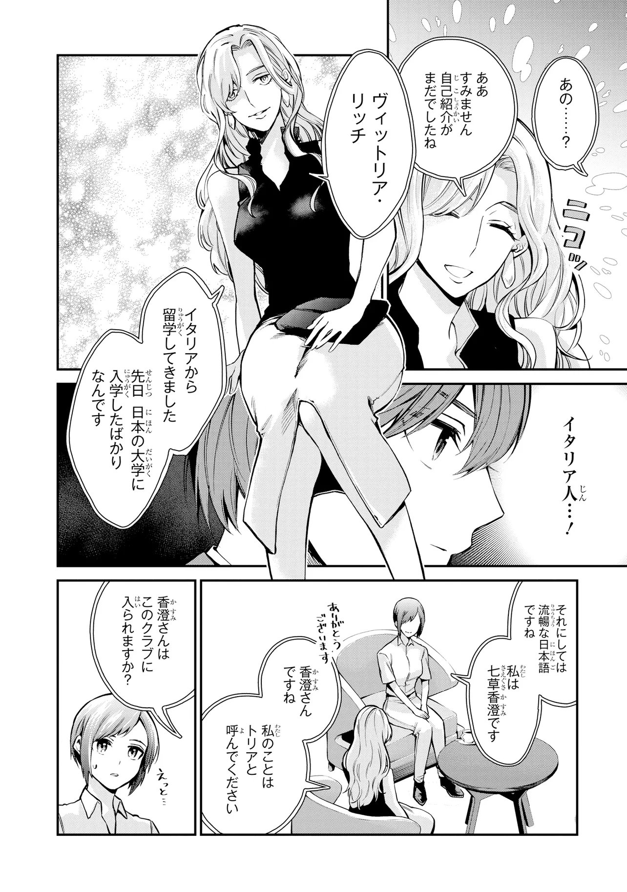 Mahouka Koukou no Rettousei - Yoru no Tobari ni Yami wa Hirameku - Chapter 22.1 - Page 6
