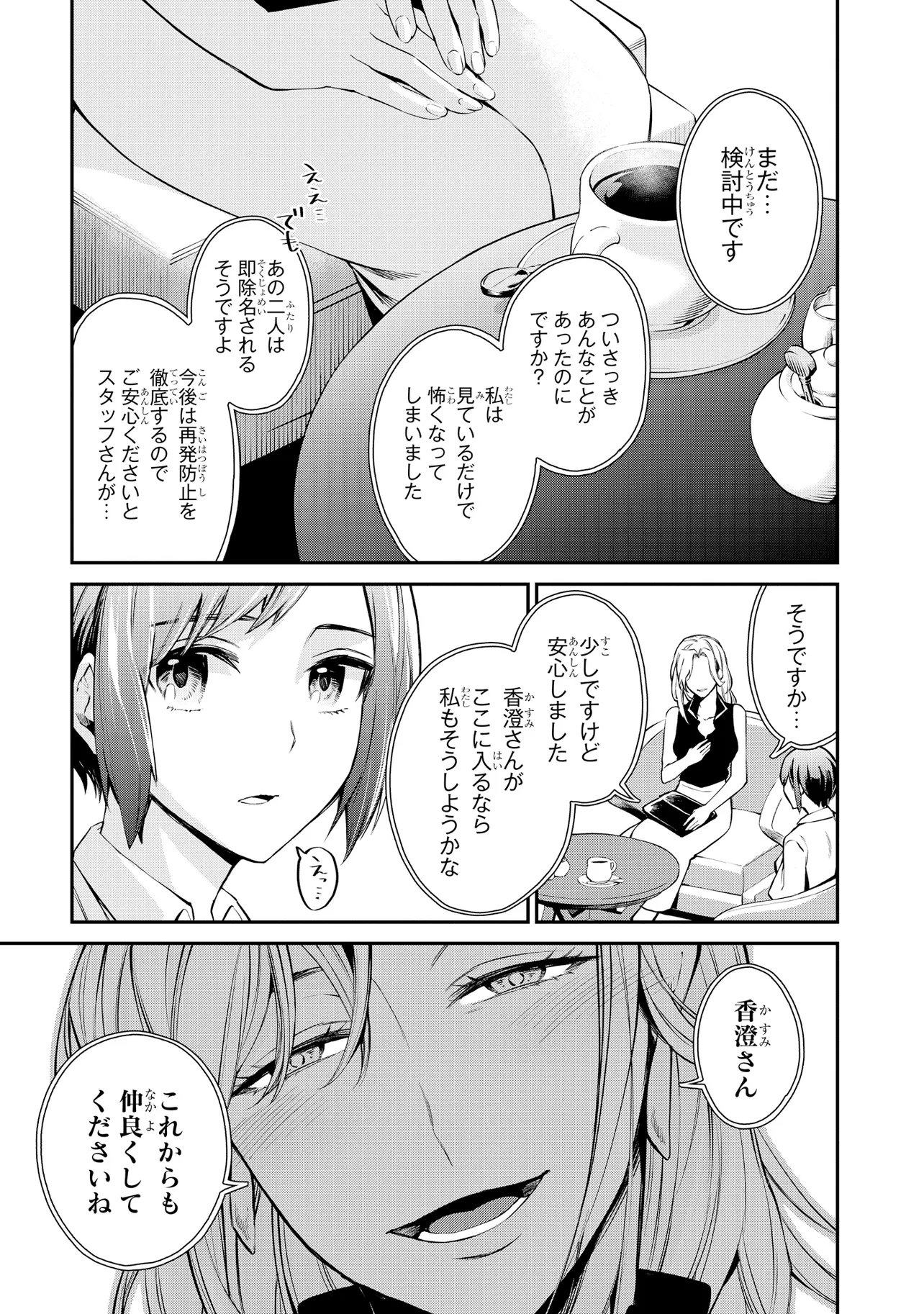 Mahouka Koukou no Rettousei - Yoru no Tobari ni Yami wa Hirameku - Chapter 22.1 - Page 7