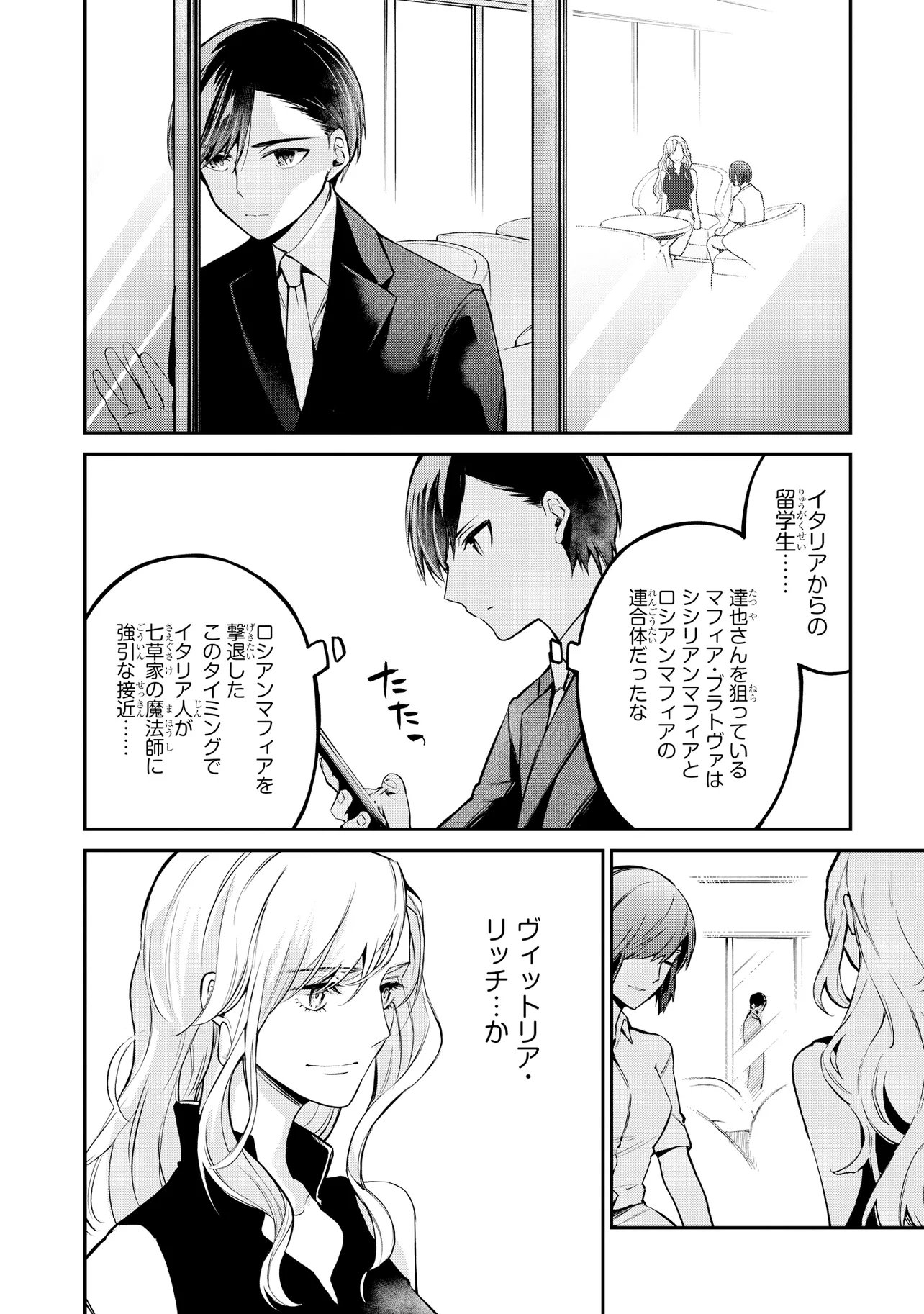 Mahouka Koukou no Rettousei - Yoru no Tobari ni Yami wa Hirameku - Chapter 22.1 - Page 8