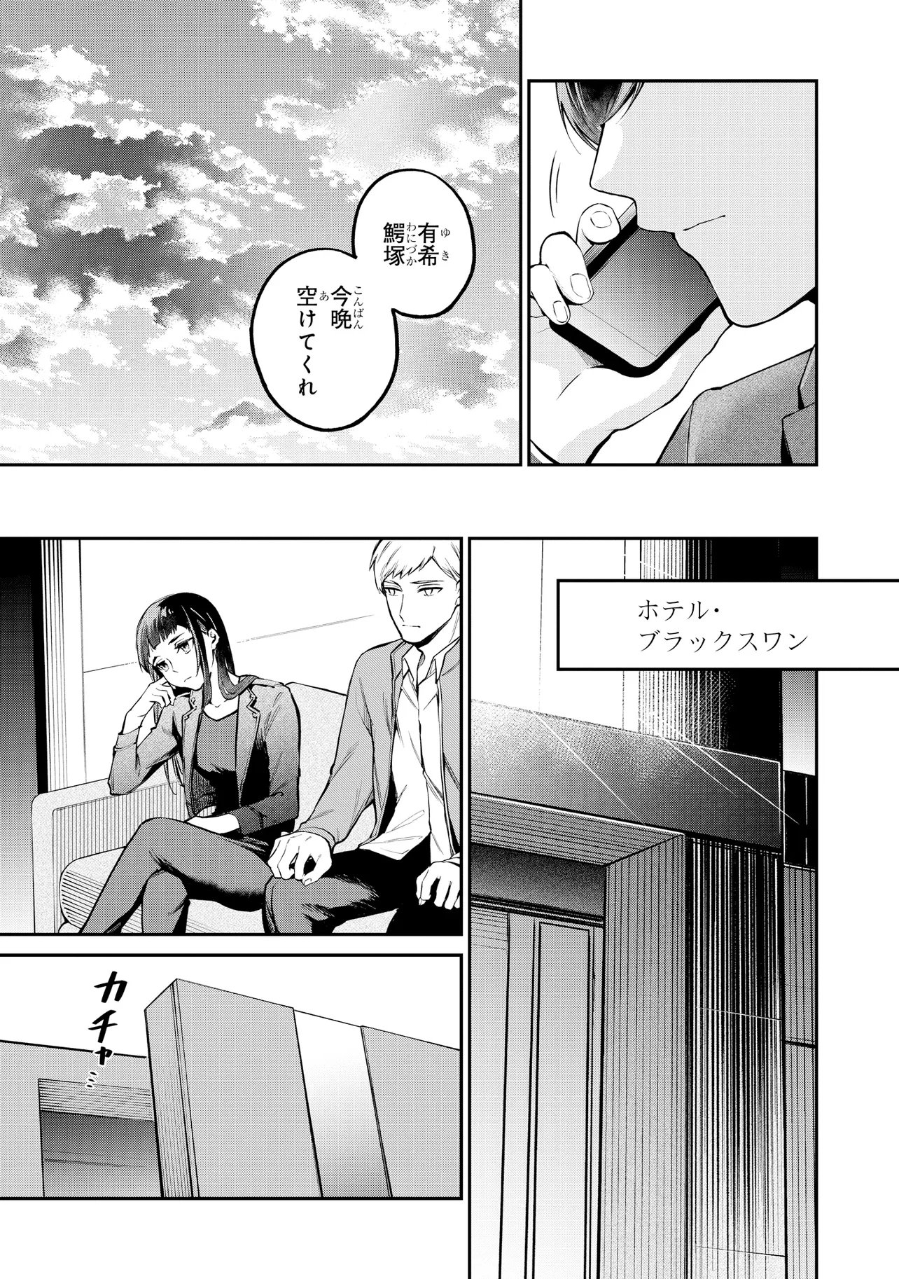 Mahouka Koukou no Rettousei - Yoru no Tobari ni Yami wa Hirameku - Chapter 22.1 - Page 9
