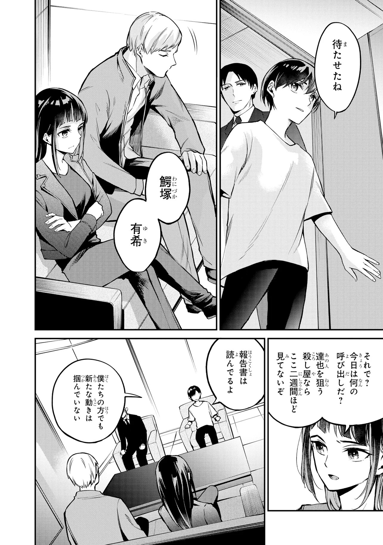 Mahouka Koukou no Rettousei - Yoru no Tobari ni Yami wa Hirameku - Chapter 22.2 - Page 1