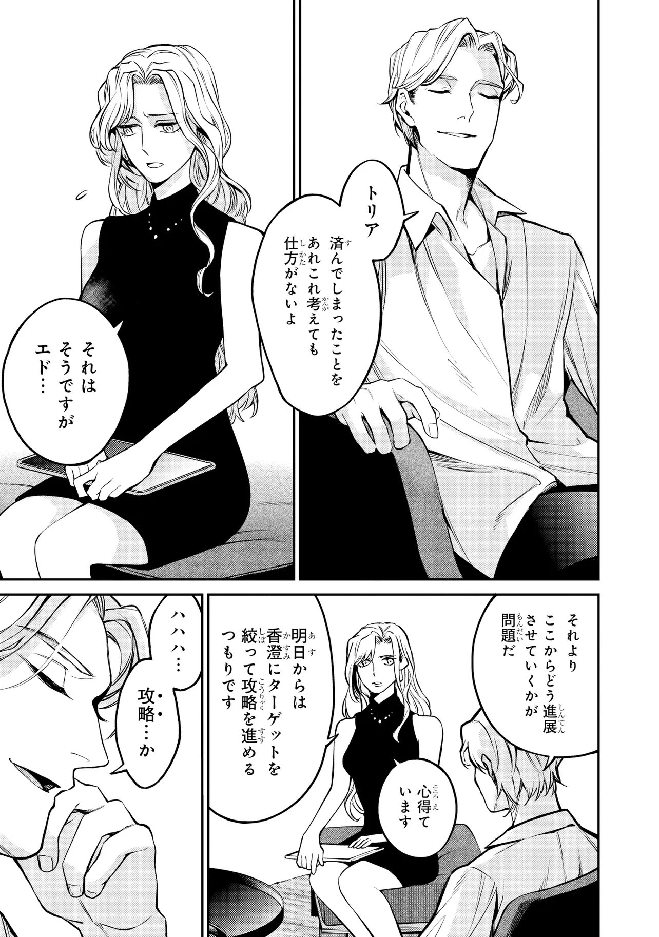 Mahouka Koukou no Rettousei - Yoru no Tobari ni Yami wa Hirameku - Chapter 22.2 - Page 10