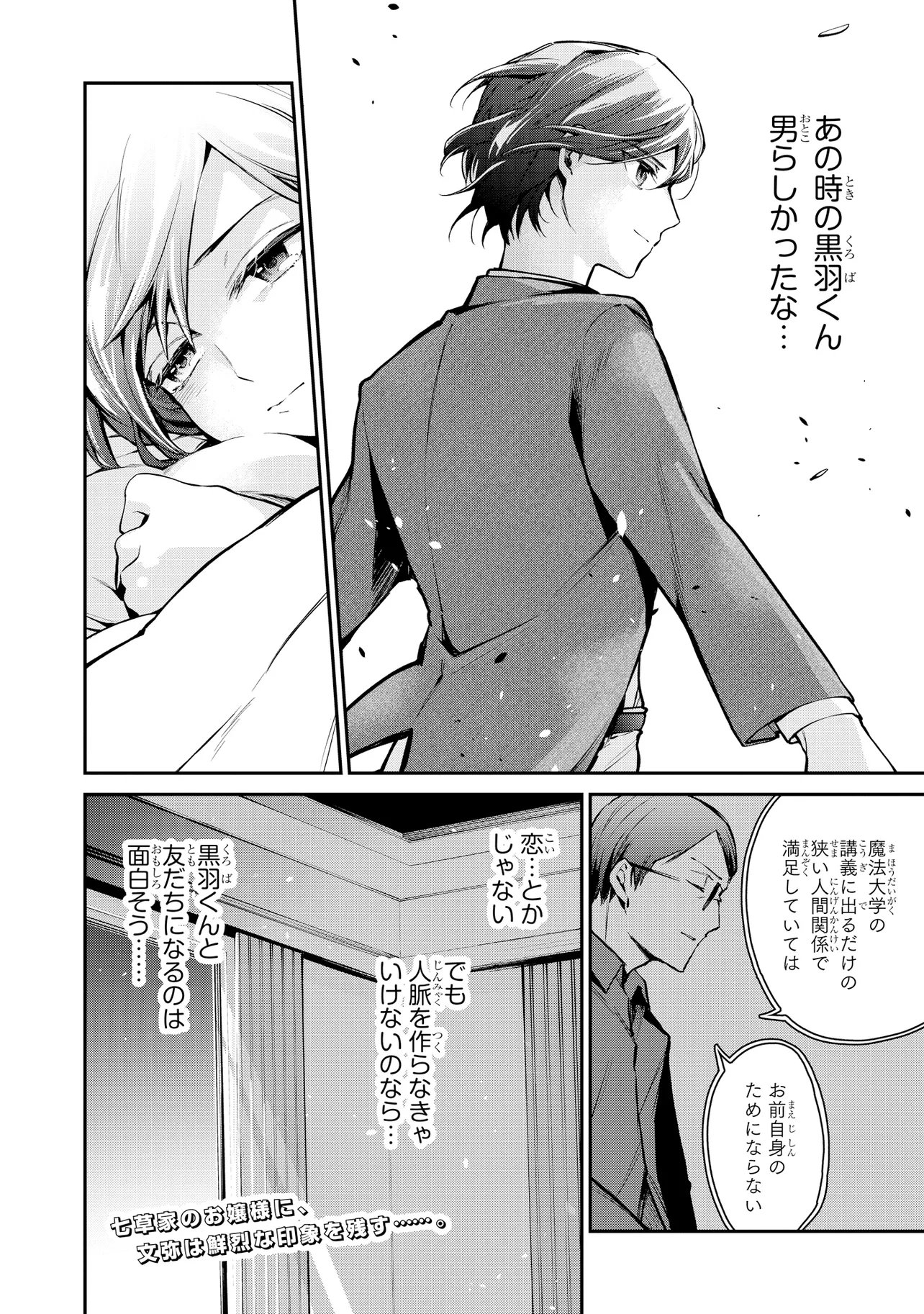 Mahouka Koukou no Rettousei - Yoru no Tobari ni Yami wa Hirameku - Chapter 22.2 - Page 15