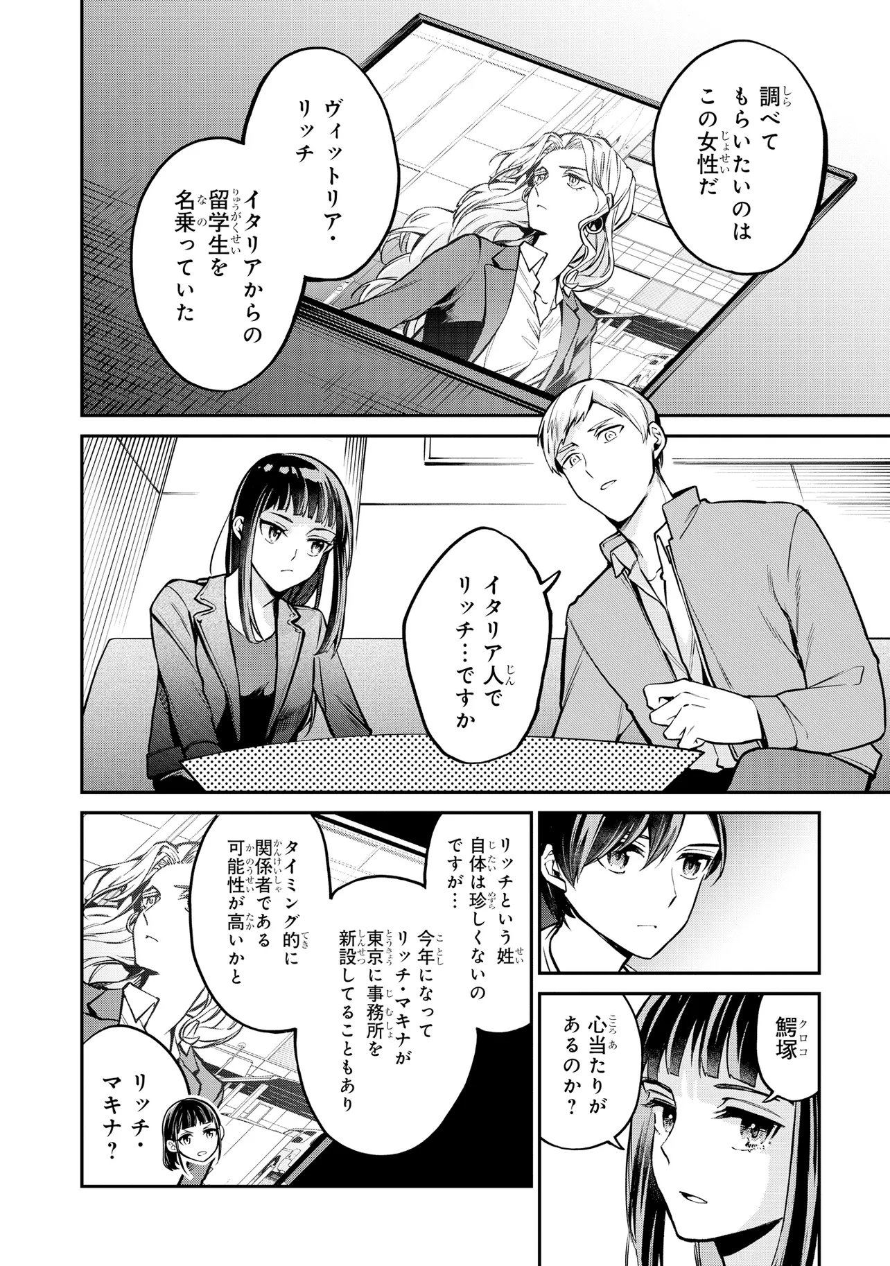 Mahouka Koukou no Rettousei - Yoru no Tobari ni Yami wa Hirameku - Chapter 22.2 - Page 3