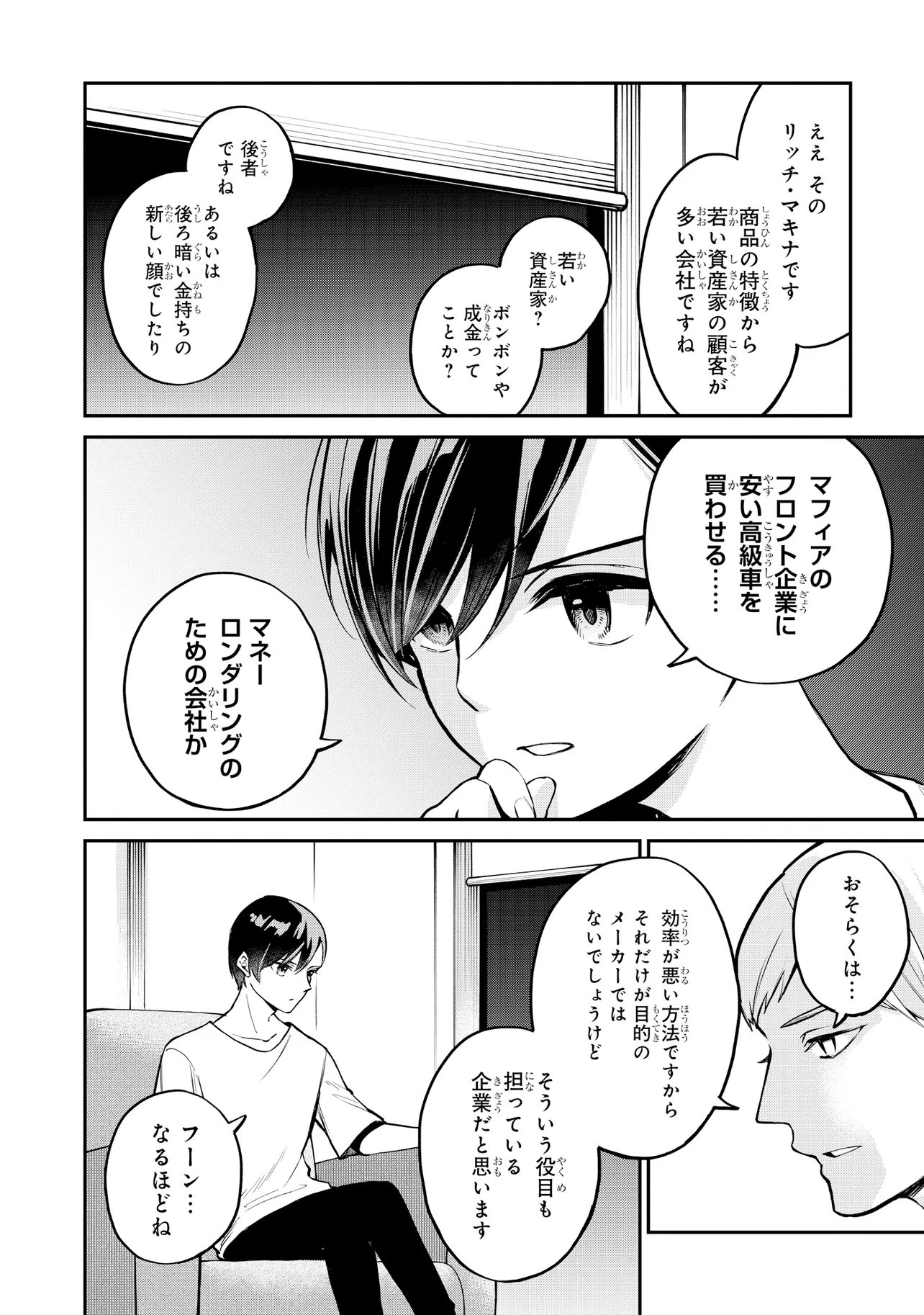 Mahouka Koukou no Rettousei - Yoru no Tobari ni Yami wa Hirameku - Chapter 22.2 - Page 5