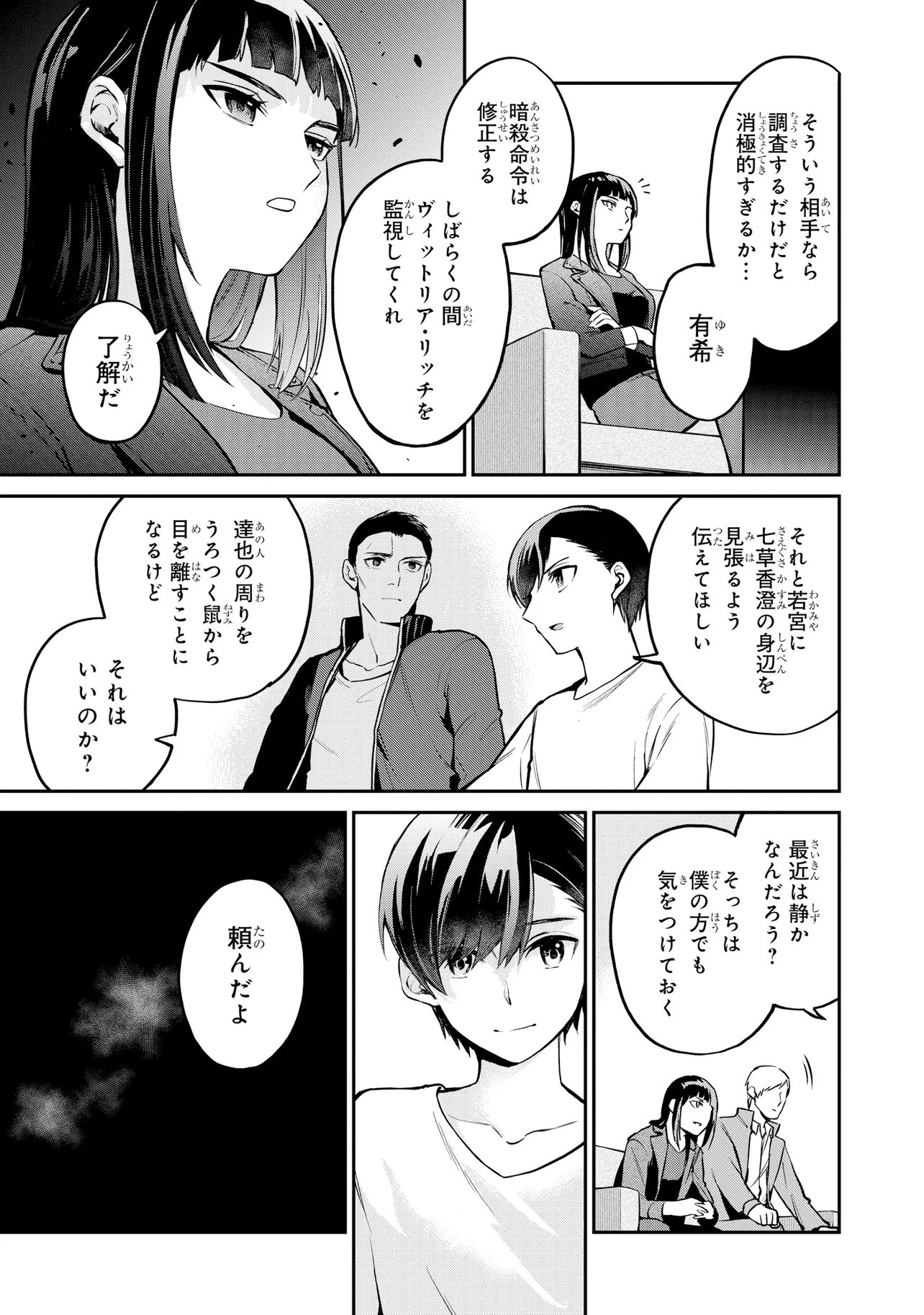 Mahouka Koukou no Rettousei - Yoru no Tobari ni Yami wa Hirameku - Chapter 22.2 - Page 6
