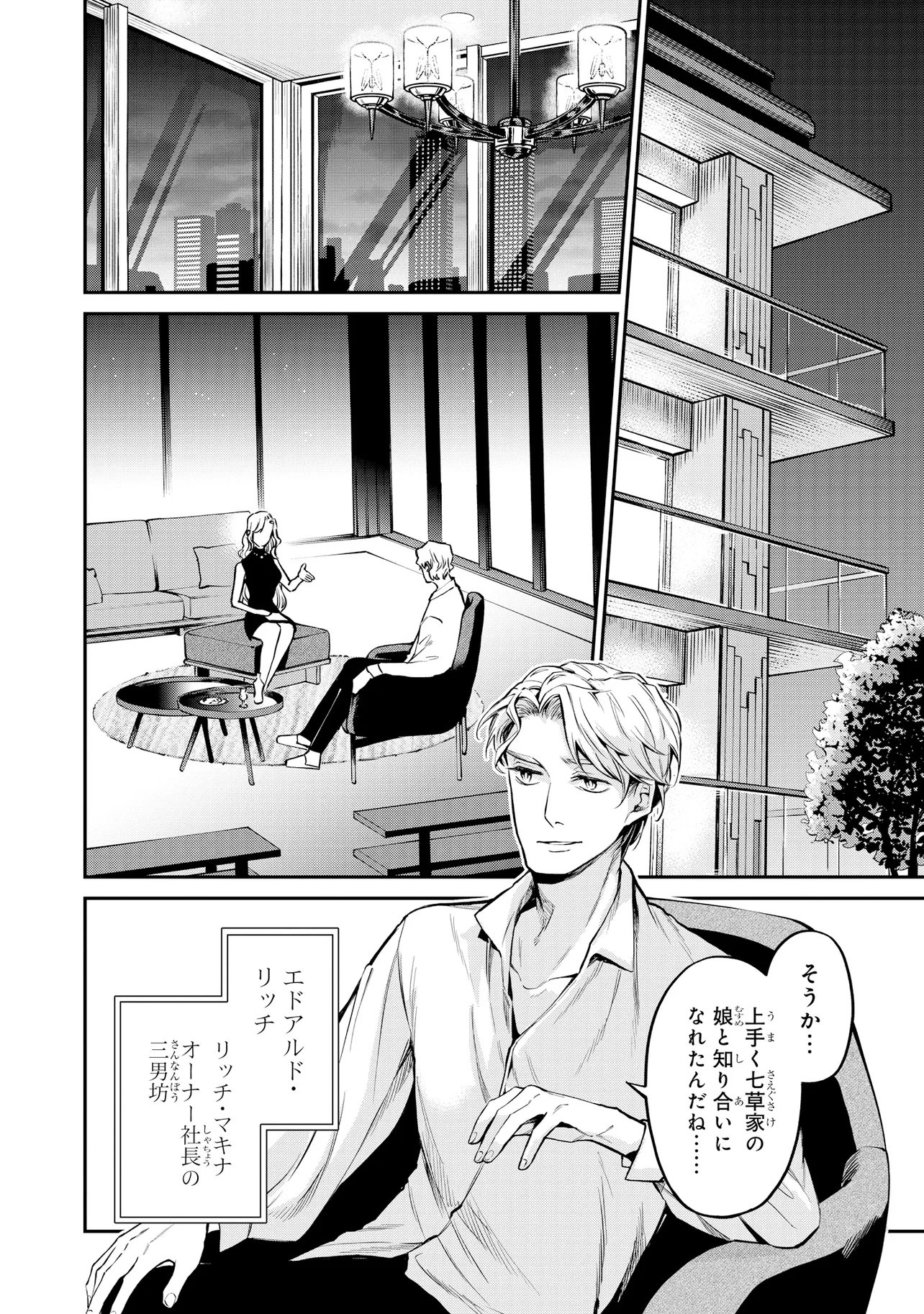 Mahouka Koukou no Rettousei - Yoru no Tobari ni Yami wa Hirameku - Chapter 22.2 - Page 7