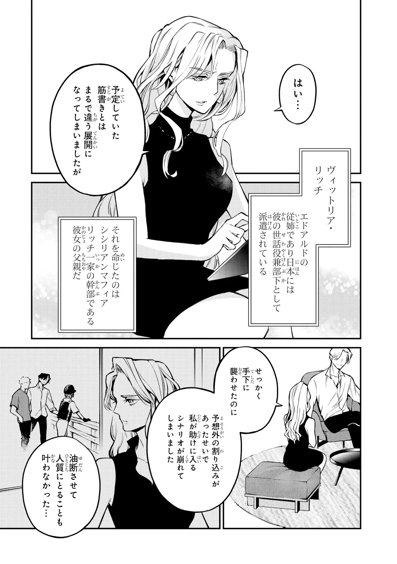 Mahouka Koukou no Rettousei - Yoru no Tobari ni Yami wa Hirameku - Chapter 22.2 - Page 8