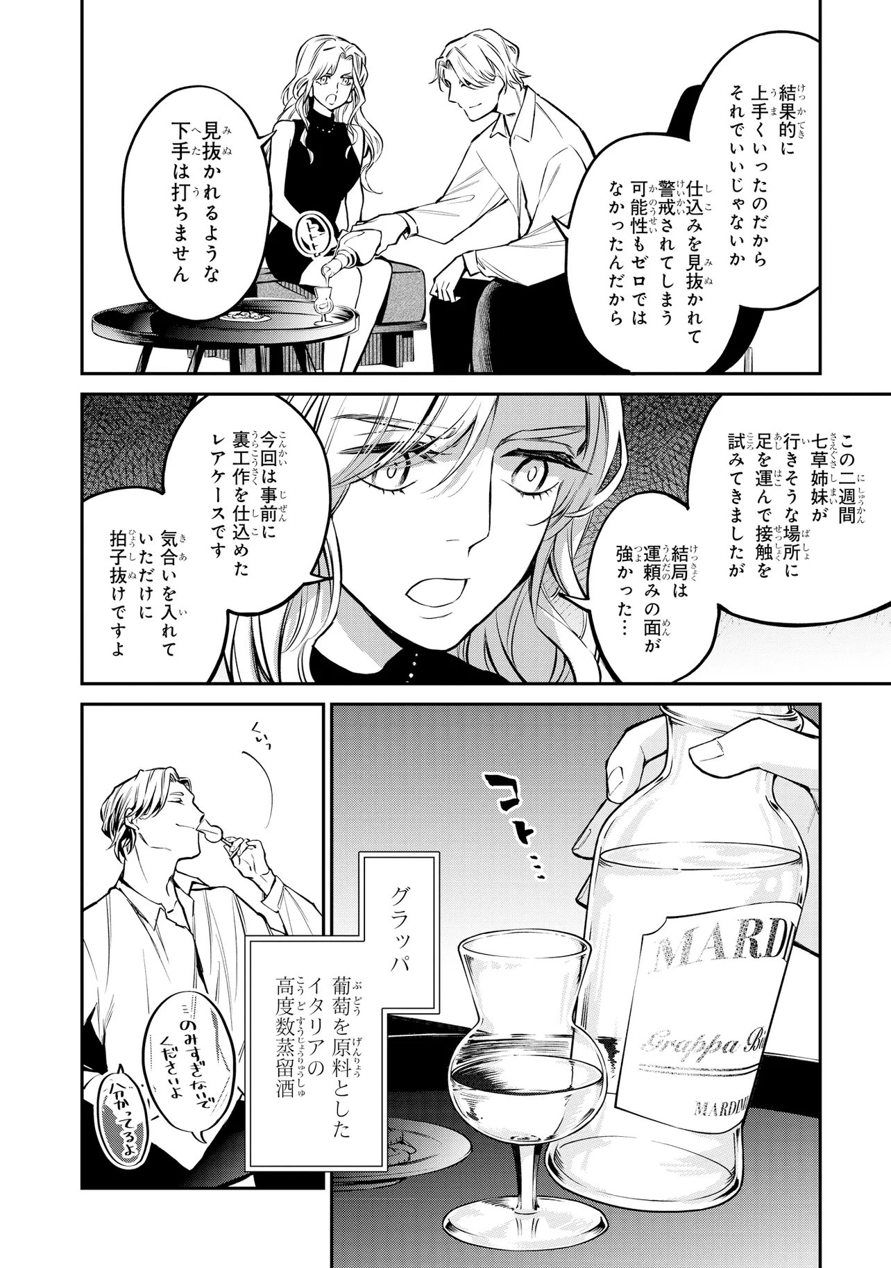 Mahouka Koukou no Rettousei - Yoru no Tobari ni Yami wa Hirameku - Chapter 22.2 - Page 9