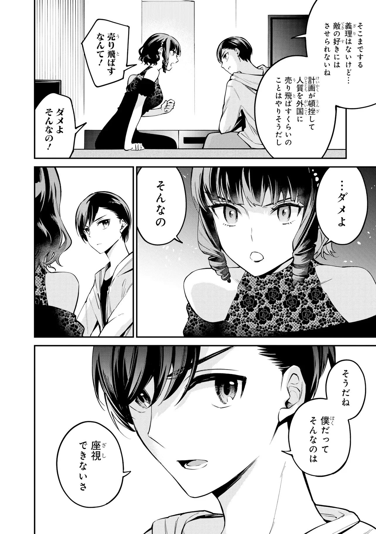 Mahouka Koukou no Rettousei - Yoru no Tobari ni Yami wa Hirameku - Chapter 23.1 - Page 10