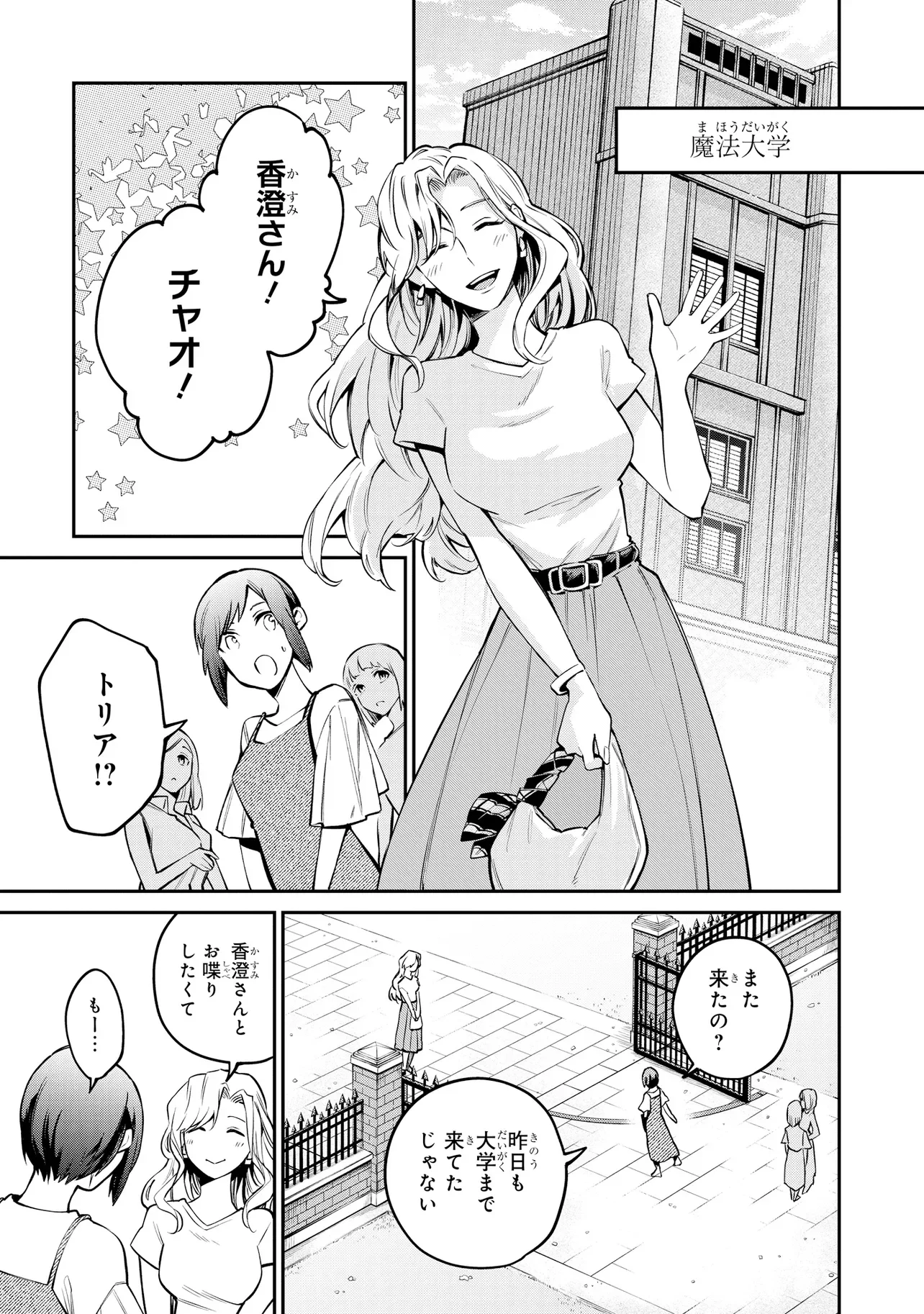 Mahouka Koukou no Rettousei - Yoru no Tobari ni Yami wa Hirameku - Chapter 23.1 - Page 11