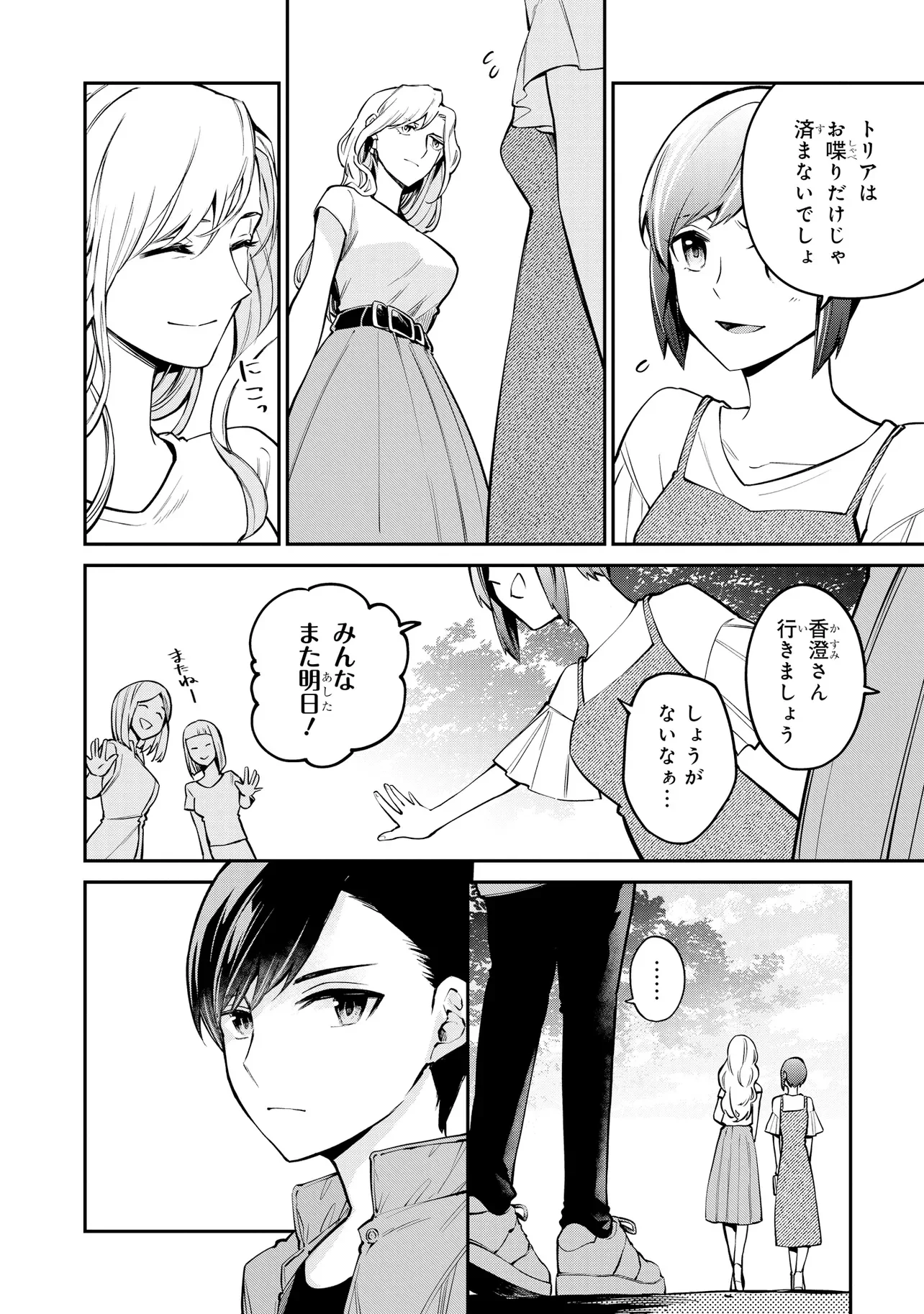 Mahouka Koukou no Rettousei - Yoru no Tobari ni Yami wa Hirameku - Chapter 23.1 - Page 12