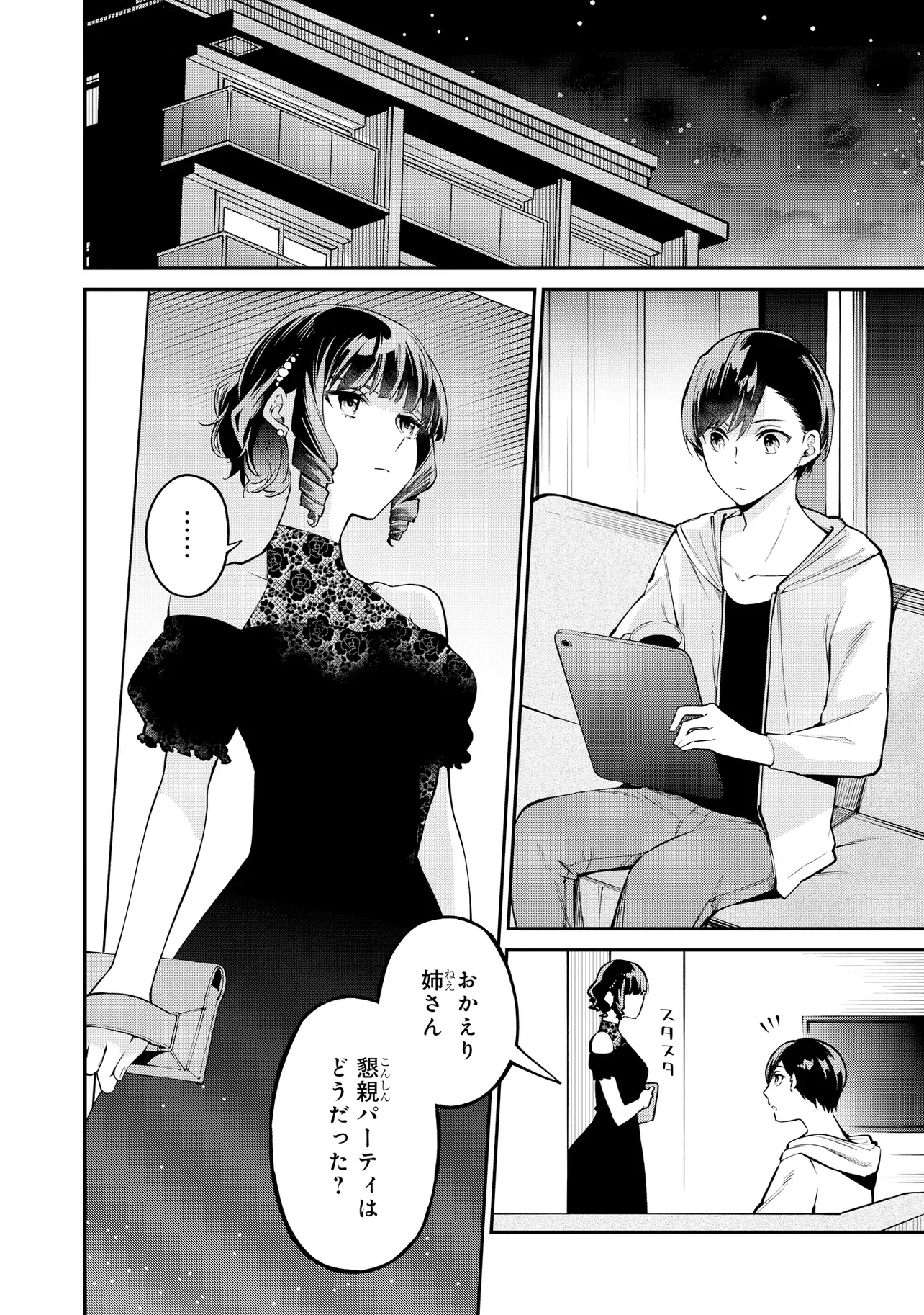 Mahouka Koukou no Rettousei - Yoru no Tobari ni Yami wa Hirameku - Chapter 23.1 - Page 2