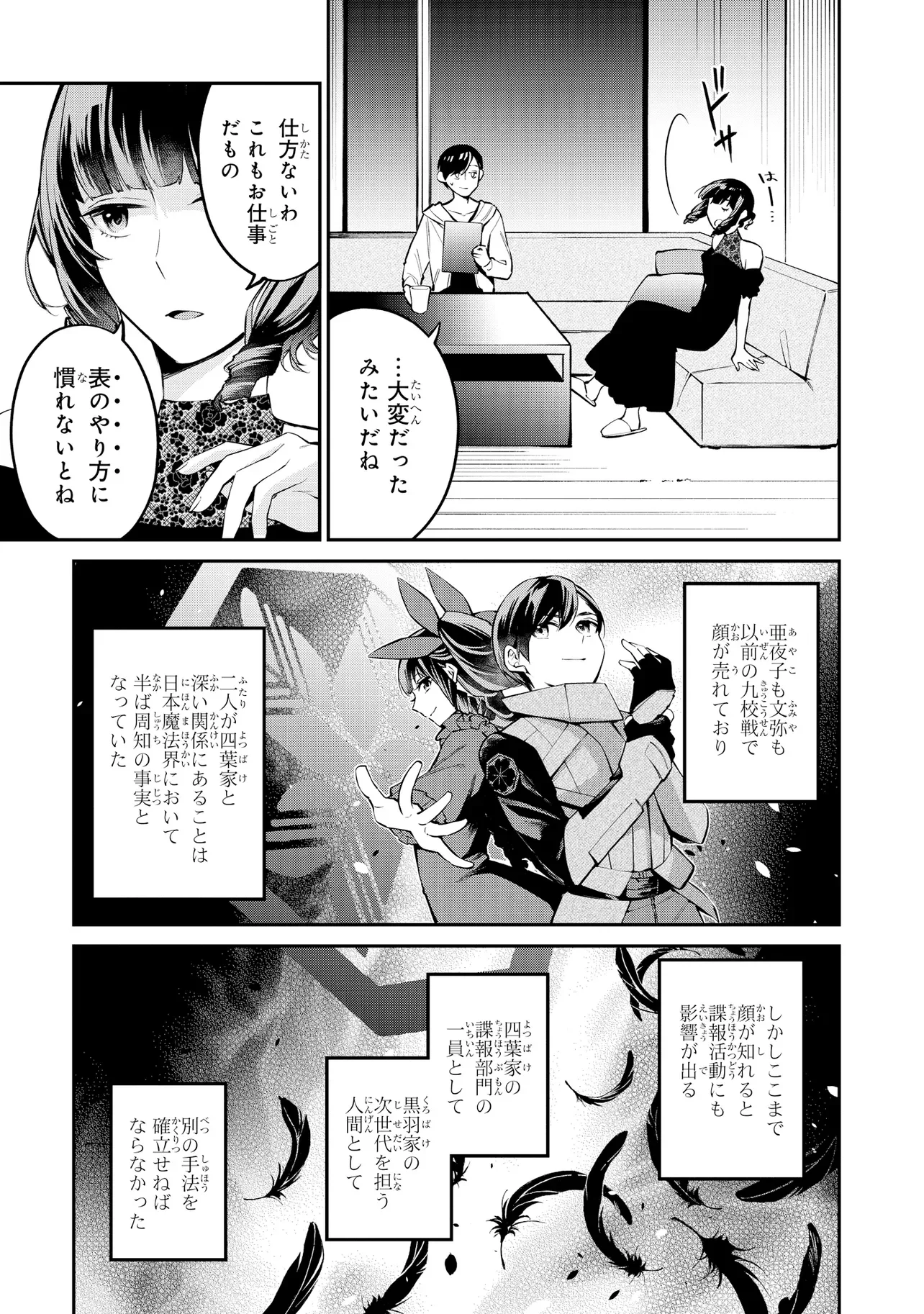 Mahouka Koukou no Rettousei - Yoru no Tobari ni Yami wa Hirameku - Chapter 23.1 - Page 3