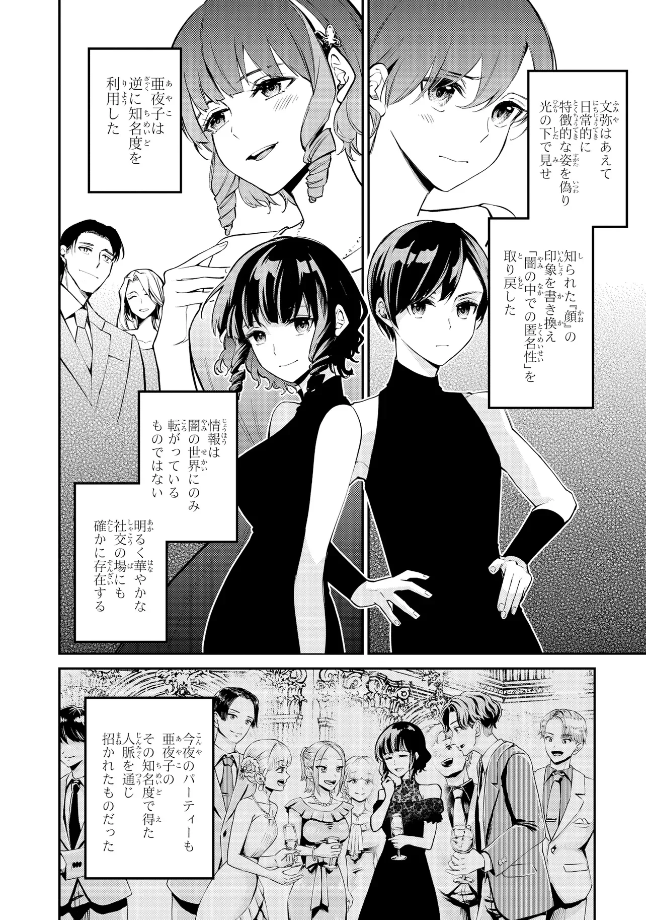 Mahouka Koukou no Rettousei - Yoru no Tobari ni Yami wa Hirameku - Chapter 23.1 - Page 4