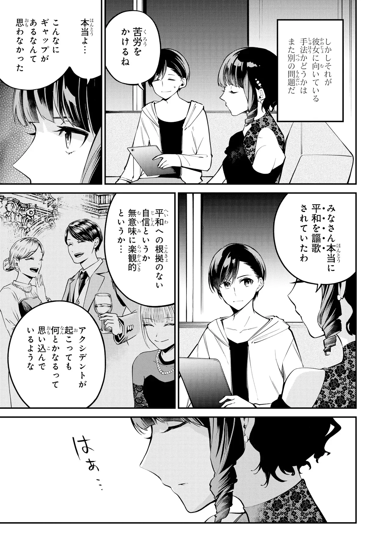 Mahouka Koukou no Rettousei - Yoru no Tobari ni Yami wa Hirameku - Chapter 23.1 - Page 5