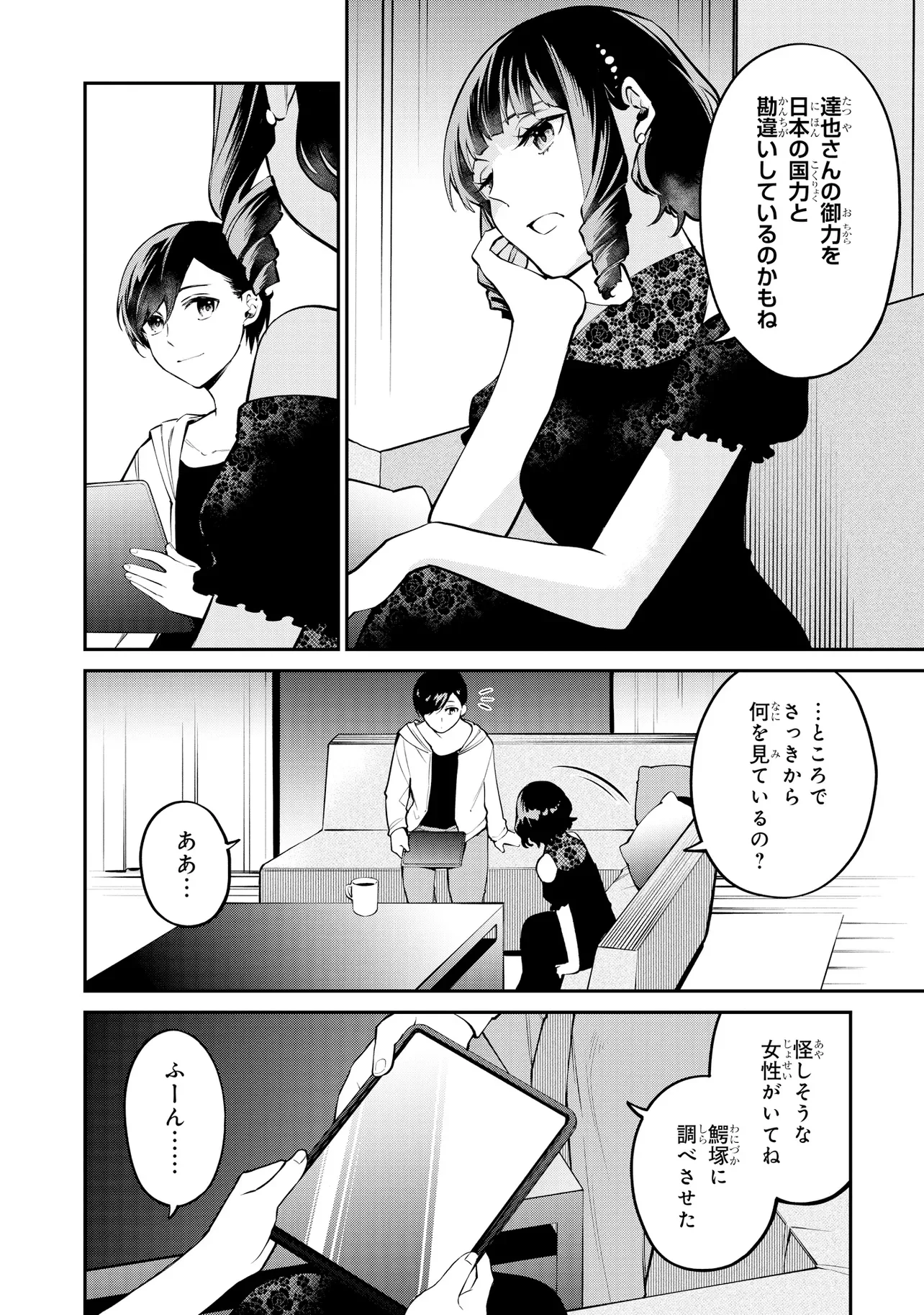 Mahouka Koukou no Rettousei - Yoru no Tobari ni Yami wa Hirameku - Chapter 23.1 - Page 6