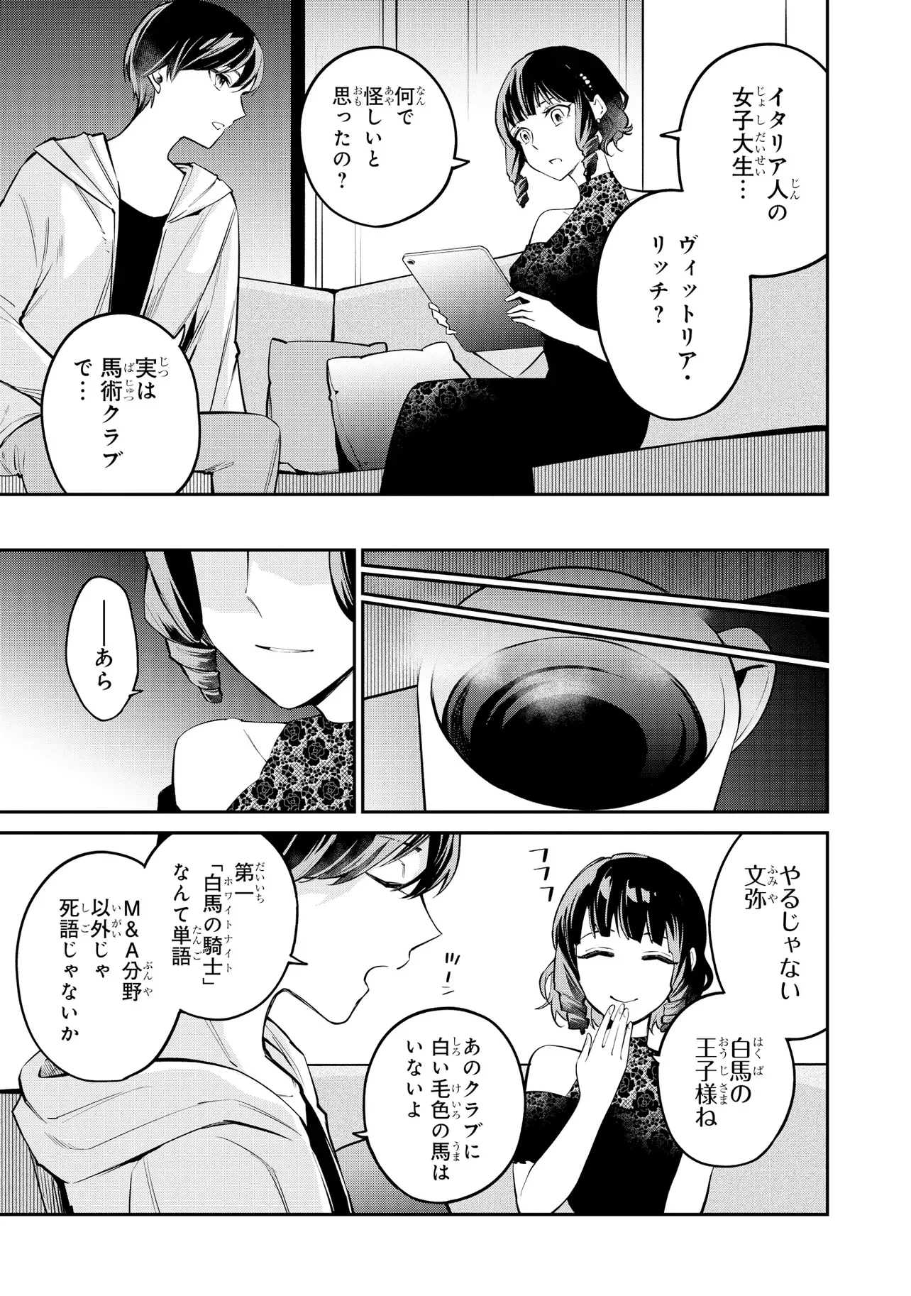Mahouka Koukou no Rettousei - Yoru no Tobari ni Yami wa Hirameku - Chapter 23.1 - Page 7