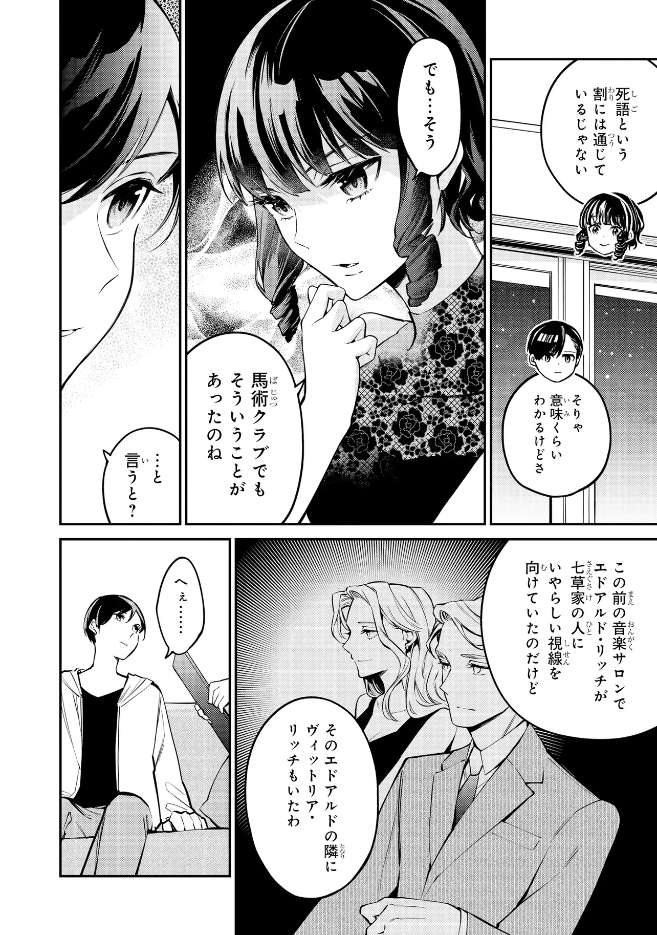 Mahouka Koukou no Rettousei - Yoru no Tobari ni Yami wa Hirameku - Chapter 23.1 - Page 8