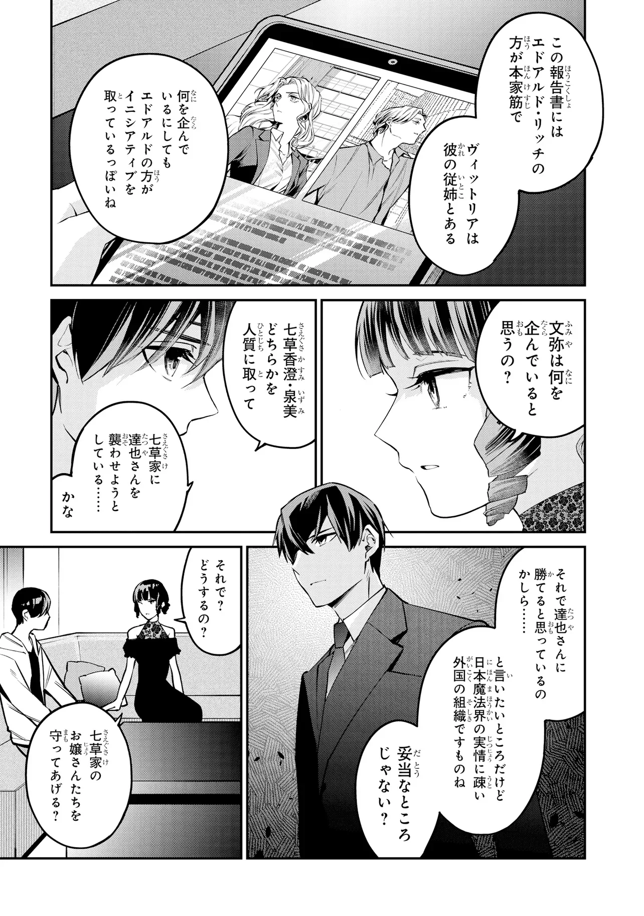 Mahouka Koukou no Rettousei - Yoru no Tobari ni Yami wa Hirameku - Chapter 23.1 - Page 9