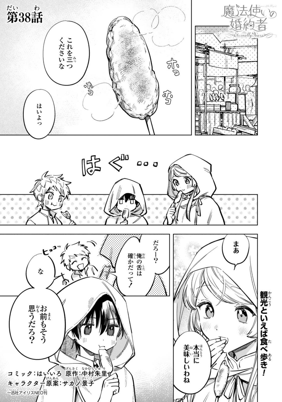 Mahoutsukai no Konyakusha - Eternally Yours - Chapter 38 - Page 1