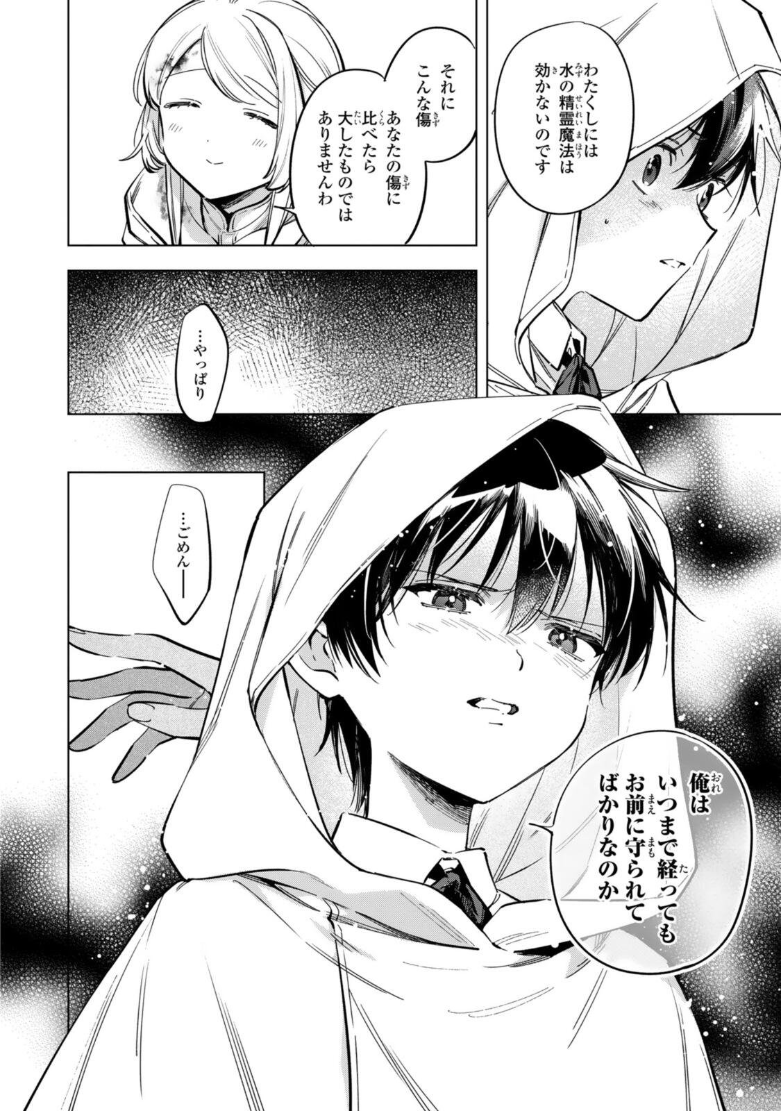 Mahoutsukai no Konyakusha - Eternally Yours - Chapter 38 - Page 14