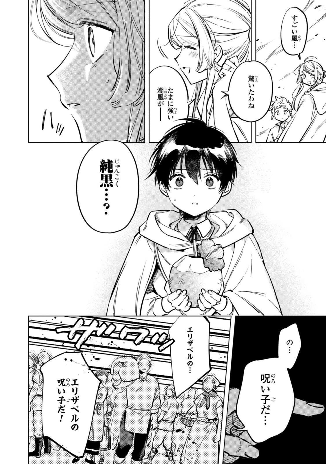 Mahoutsukai no Konyakusha - Eternally Yours - Chapter 38 - Page 6