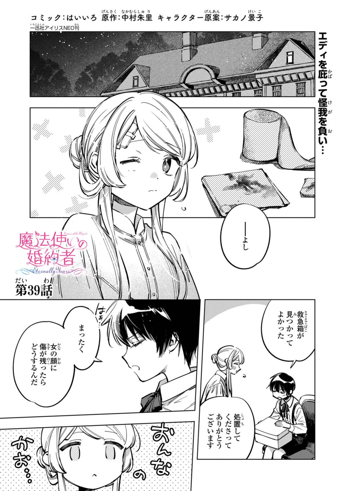 Mahoutsukai no Konyakusha - Eternally Yours - Chapter 39 - Page 1