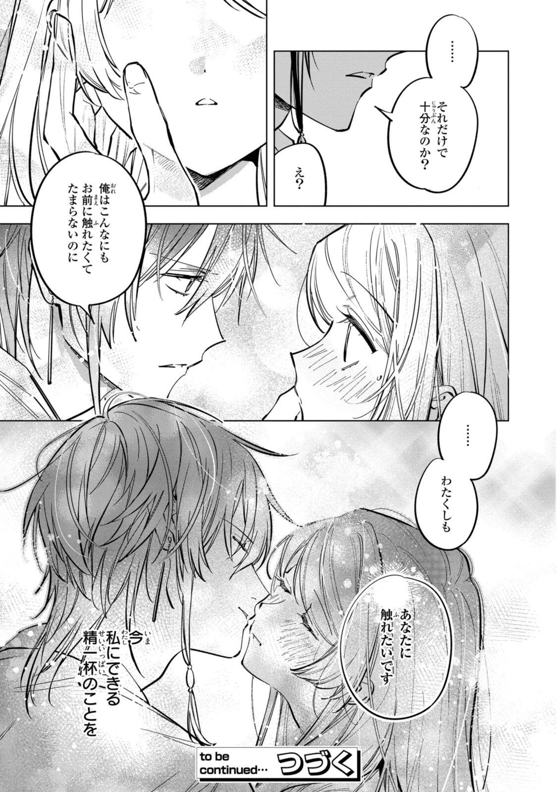 Mahoutsukai no Konyakusha - Eternally Yours - Chapter 39 - Page 15