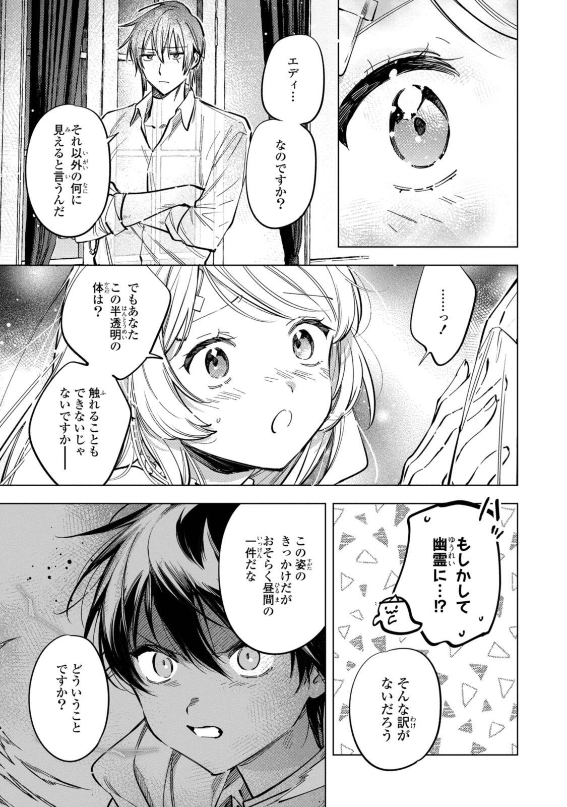 Mahoutsukai no Konyakusha - Eternally Yours - Chapter 39 - Page 9