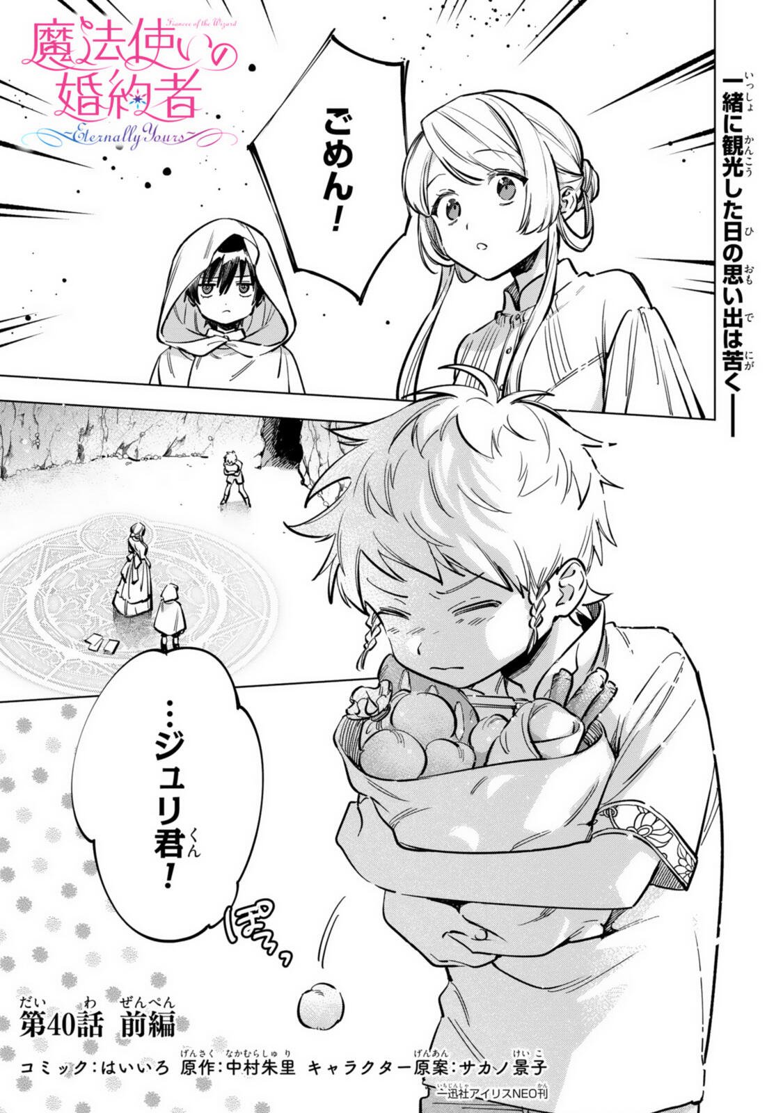 Mahoutsukai no Konyakusha - Eternally Yours - Chapter 40 - Page 1