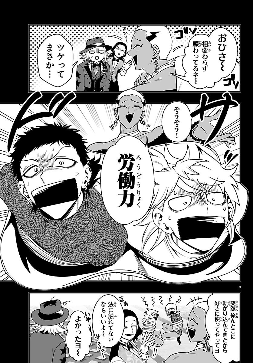 Mairimashita! Iruma-kun: If Episode of Ma-fia - Chapter 36 - Page 10